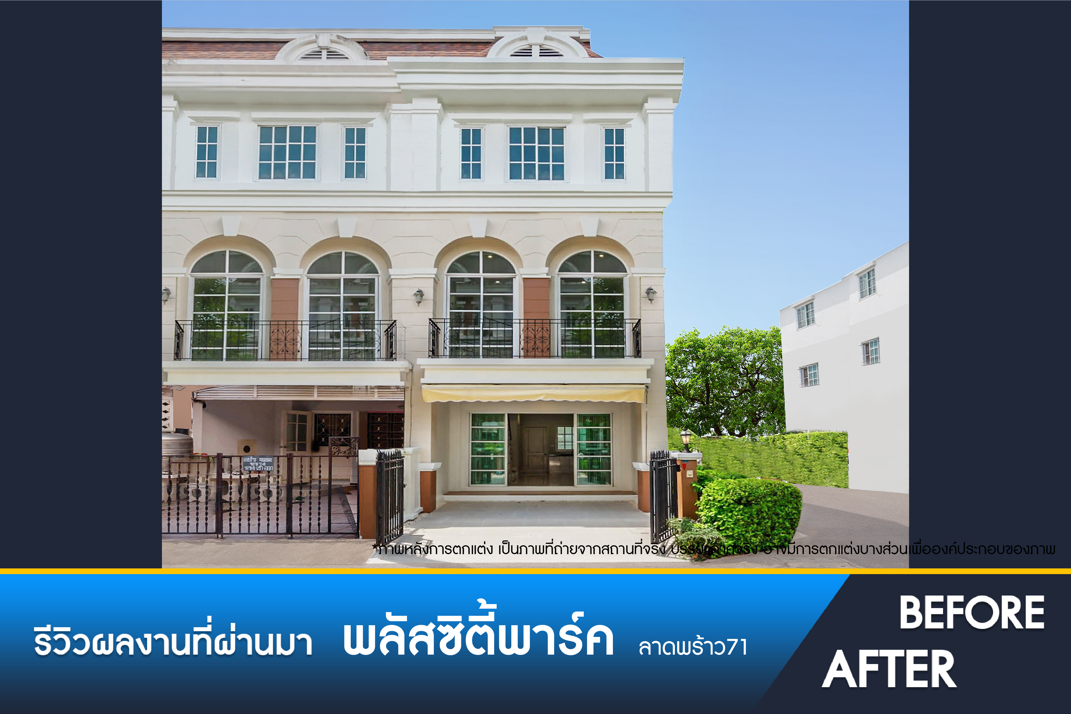 พลัสซิตี้พาร์ค ลาดพร้าว 71