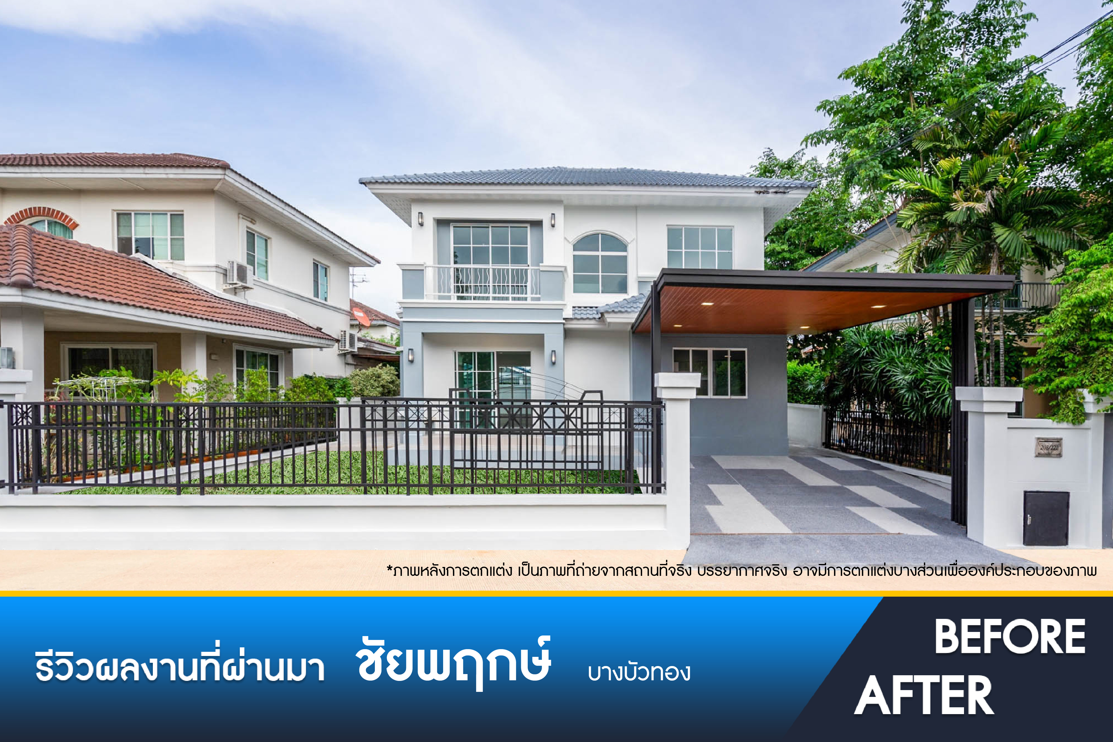 ชัยพฤกษ์ บางบัวทอง