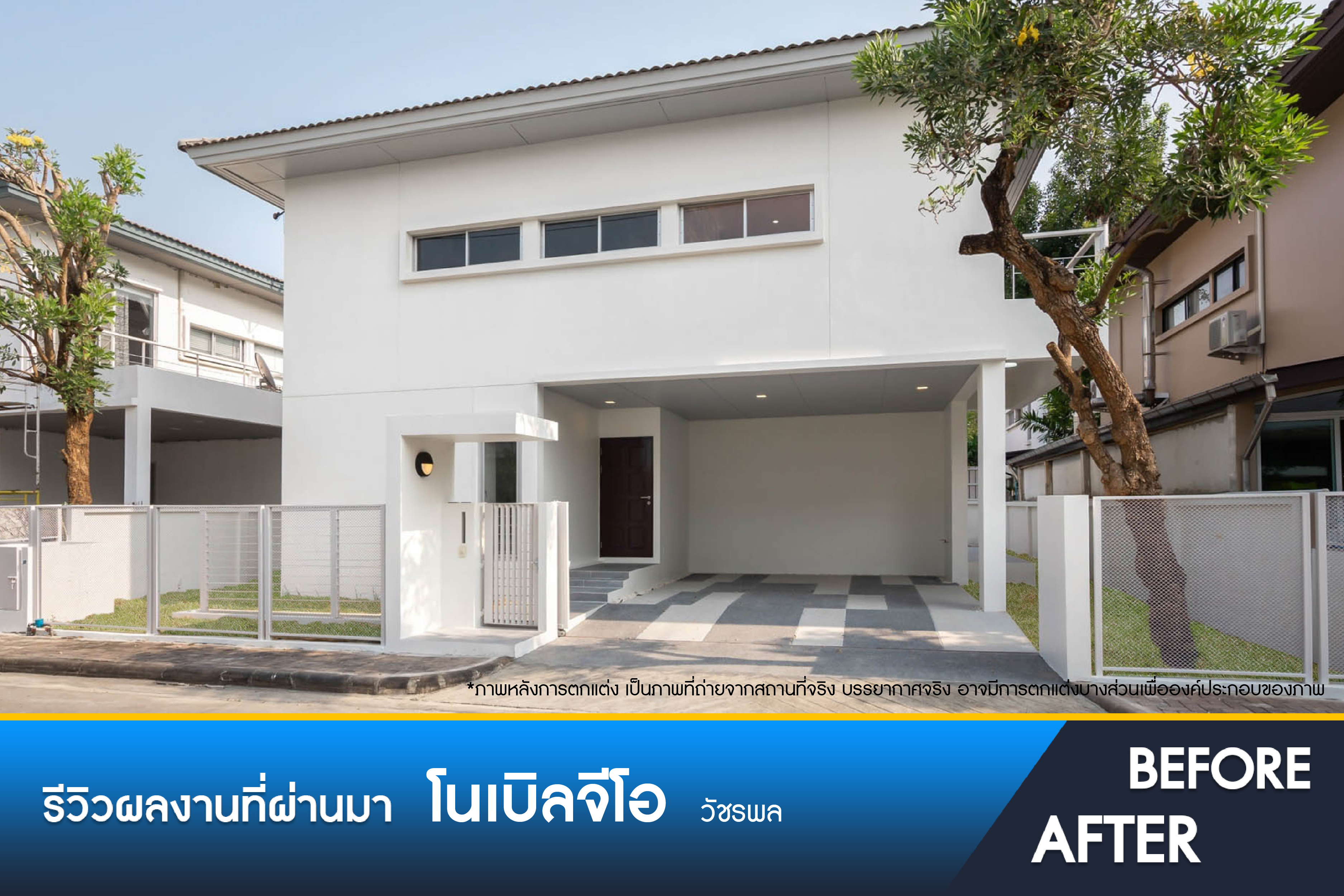 โนเบิลจีโอ วัชรพล 