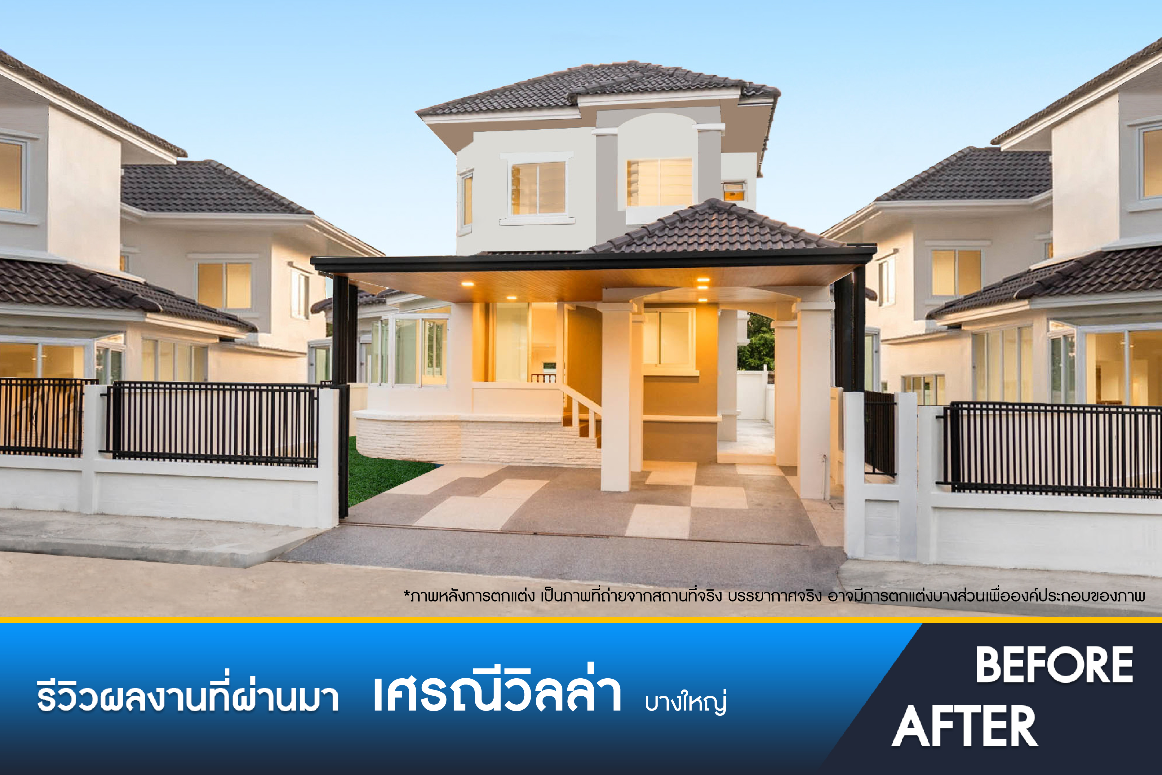 เศรณีวิลล่า บางใหญ่-กาญจนาภิเษก