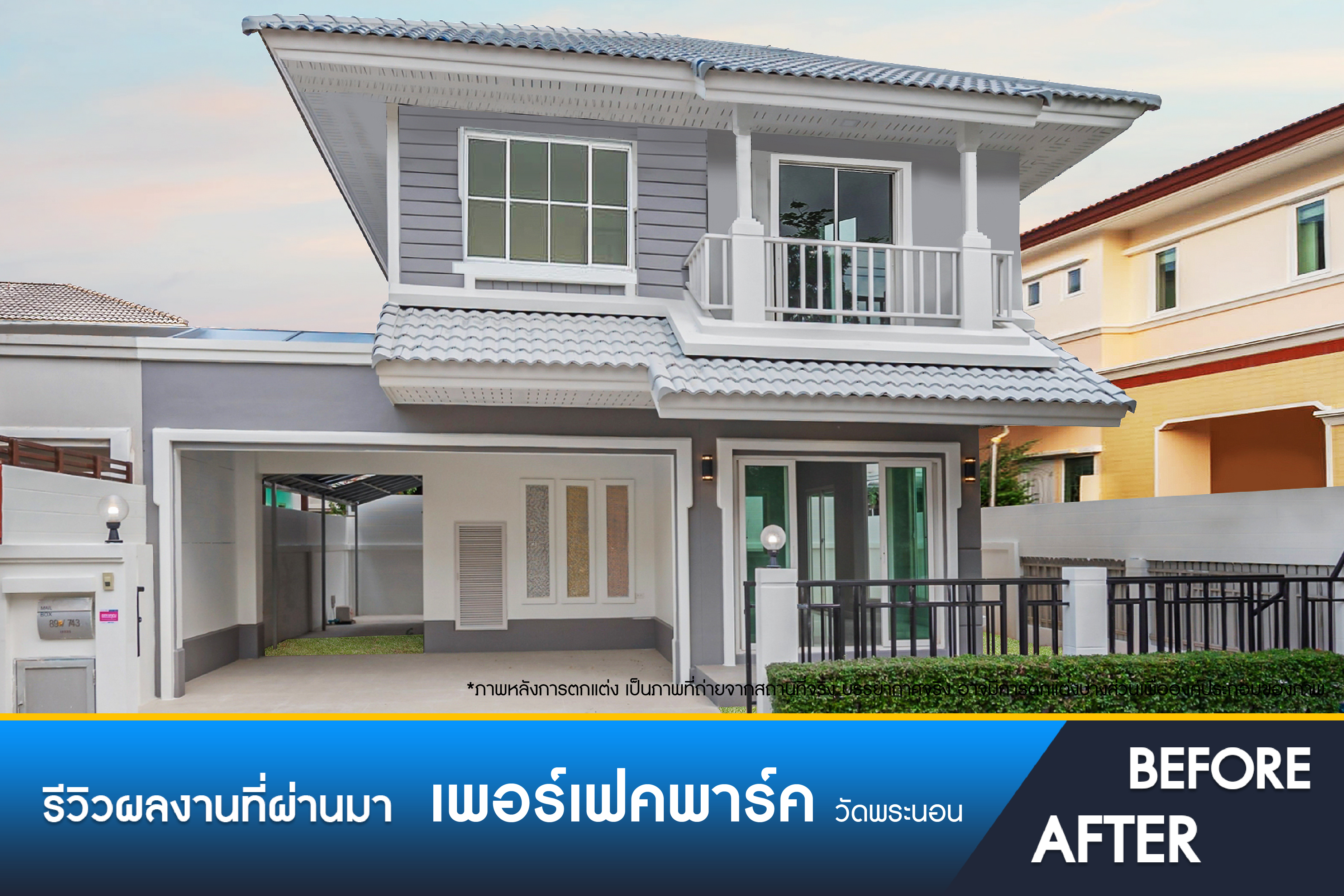 เพอร์เฟคพาร์ค วัดพระนอน