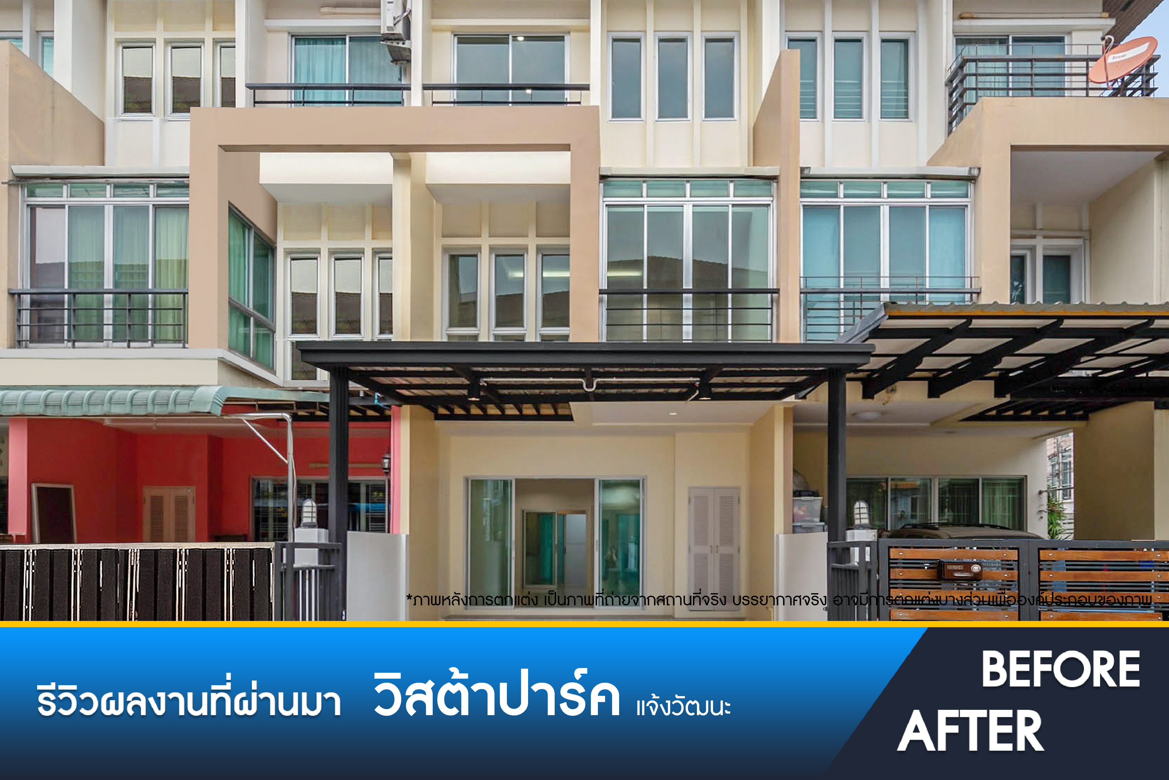 วิสต้าปาร์ค แจ้งวัฒนะ 