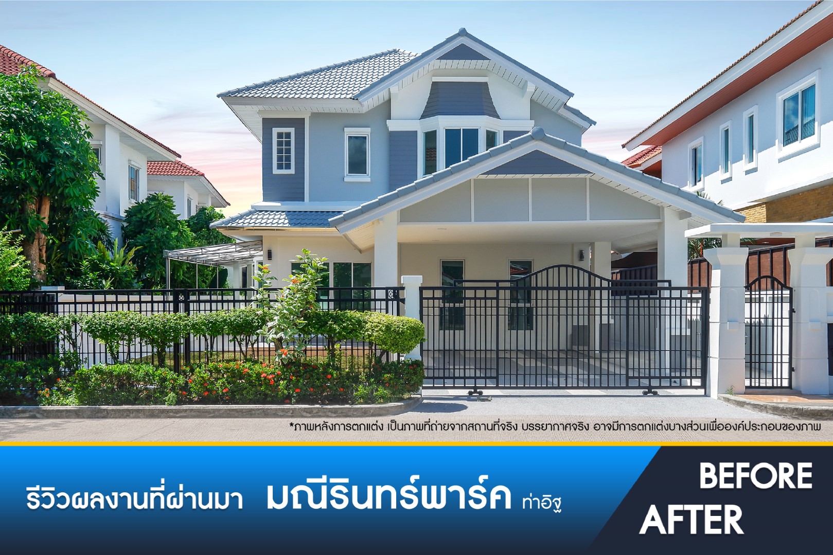 มณีรินทร์พาร์ค ท่าอิฐ