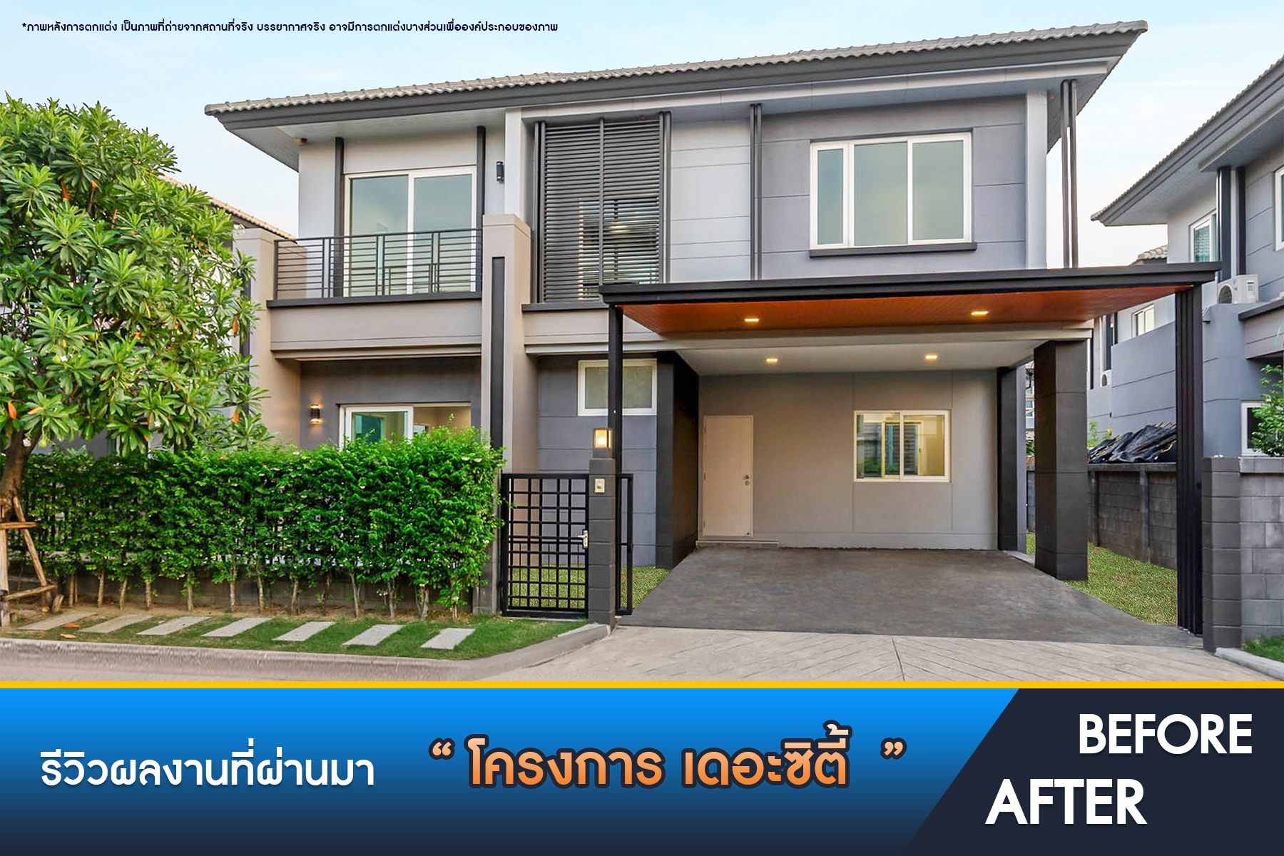 เดอะซิตี้ ราชพฤกษ์ 