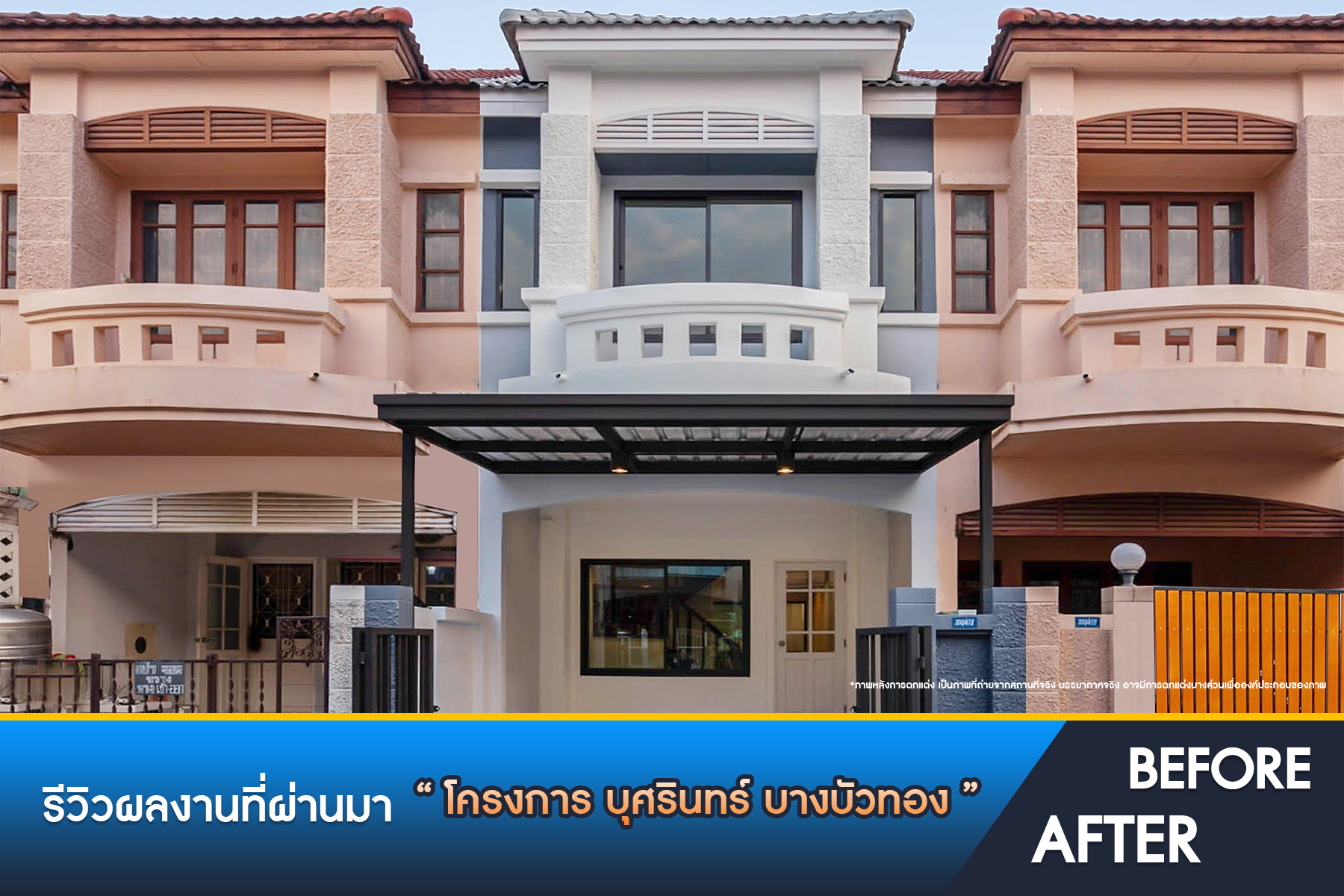 บุศรินทร์ บางบัวทอง 