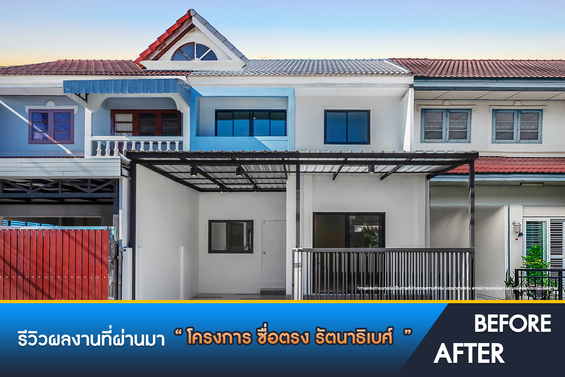 ซื่อตรง รัตนาธิเบศร์ 