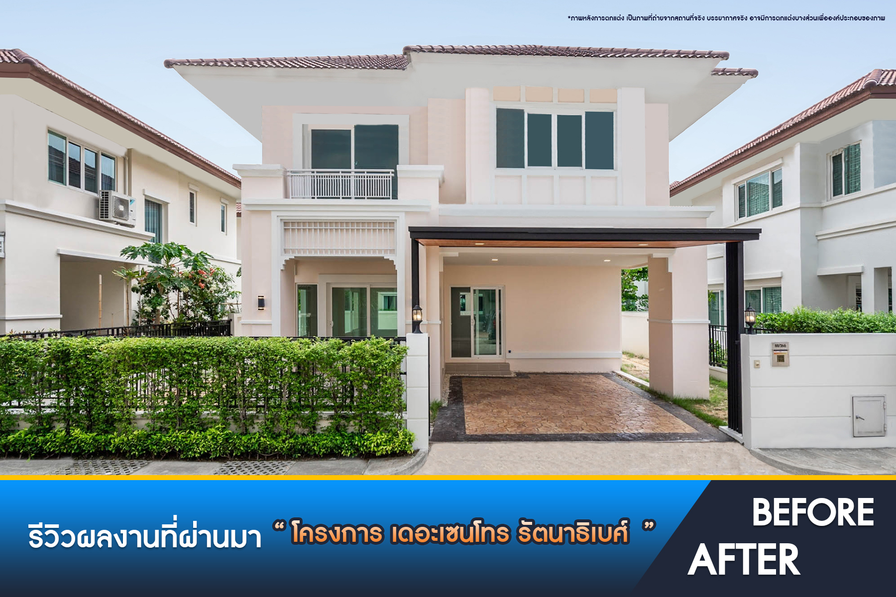 เดอะเซนโทร รัตนาธิเบศร์