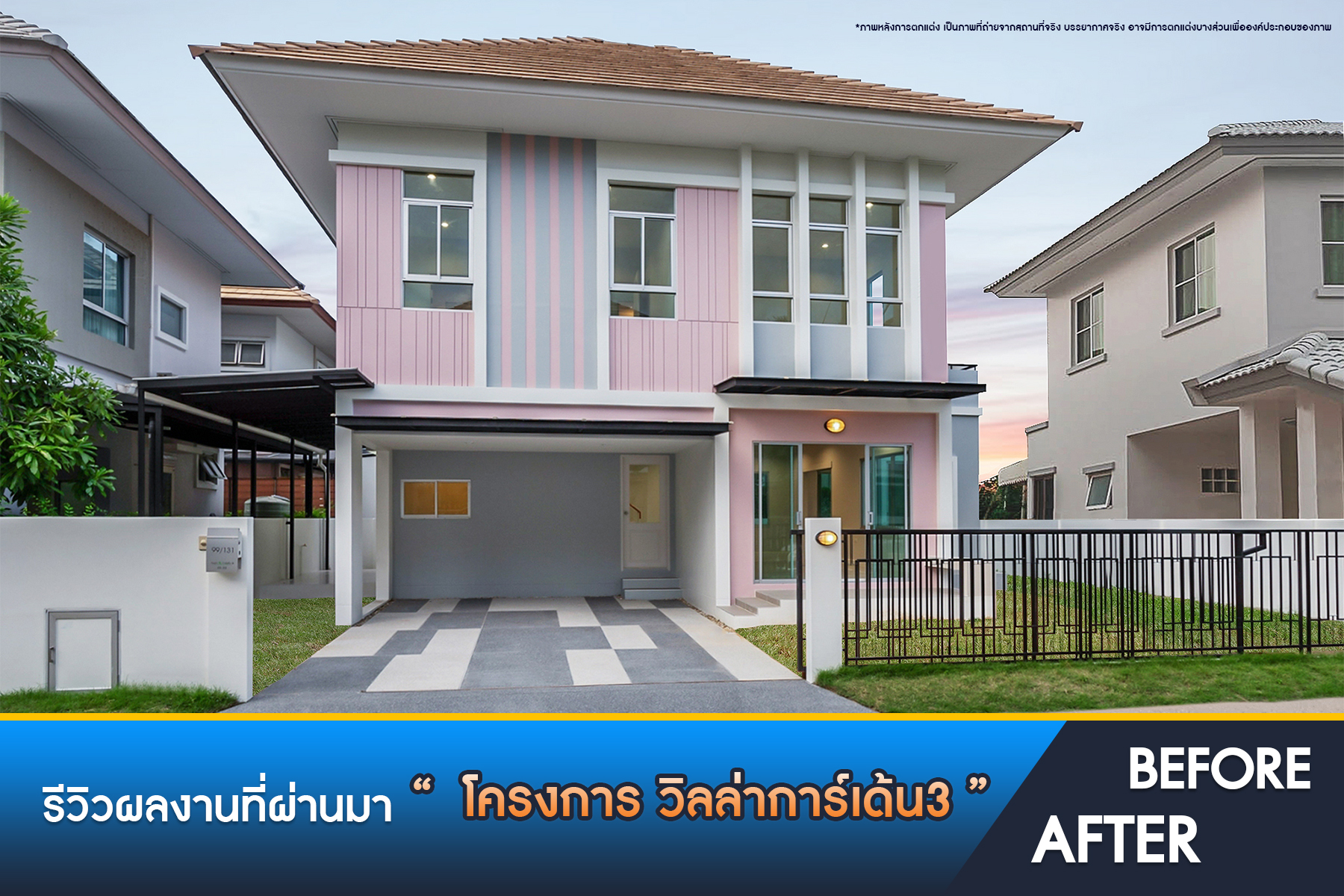 วิลล่าการ์เด้น 3 รัตนาธิเบศร์