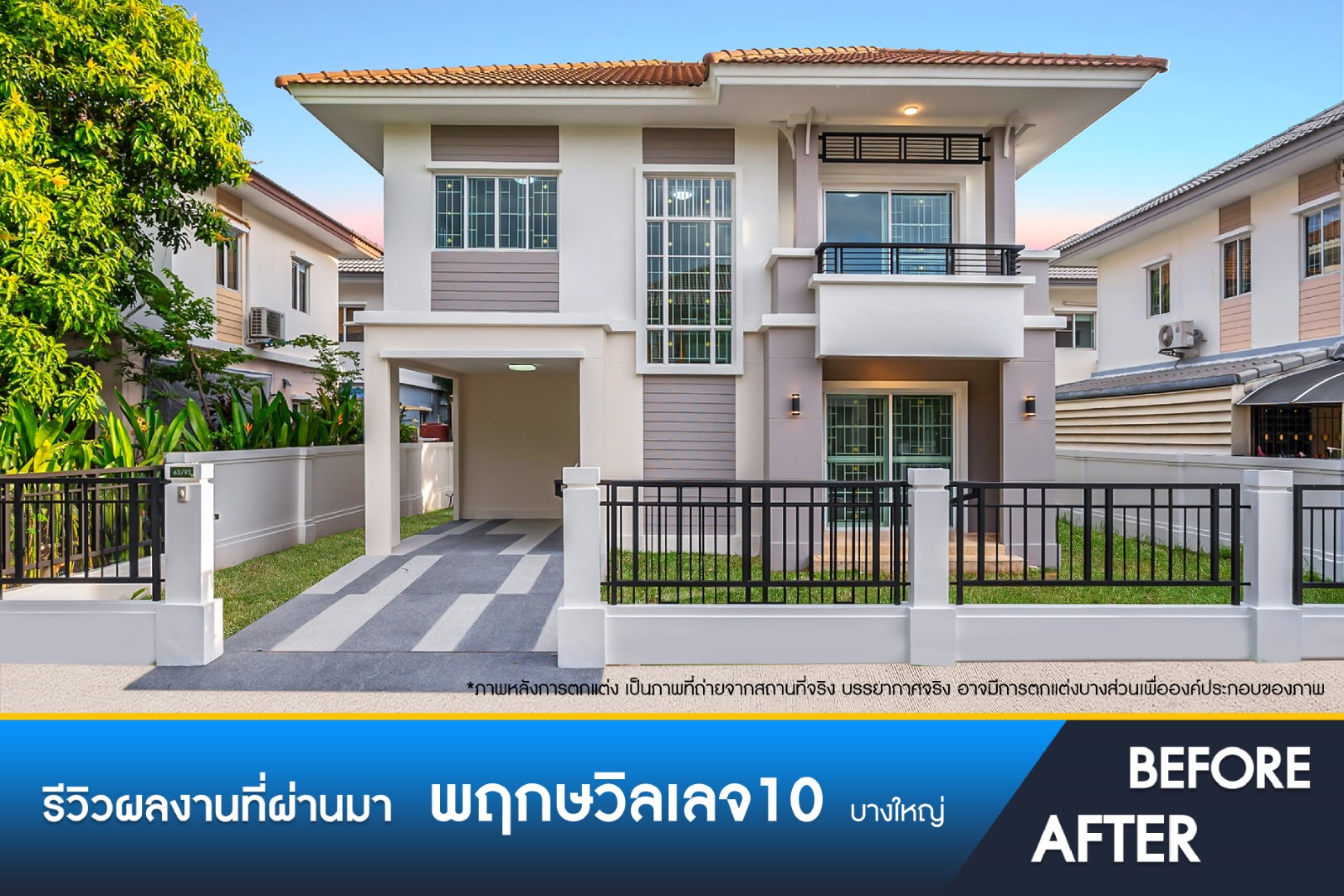 พฤกษาวิลเลจ 10 บางใหญ่