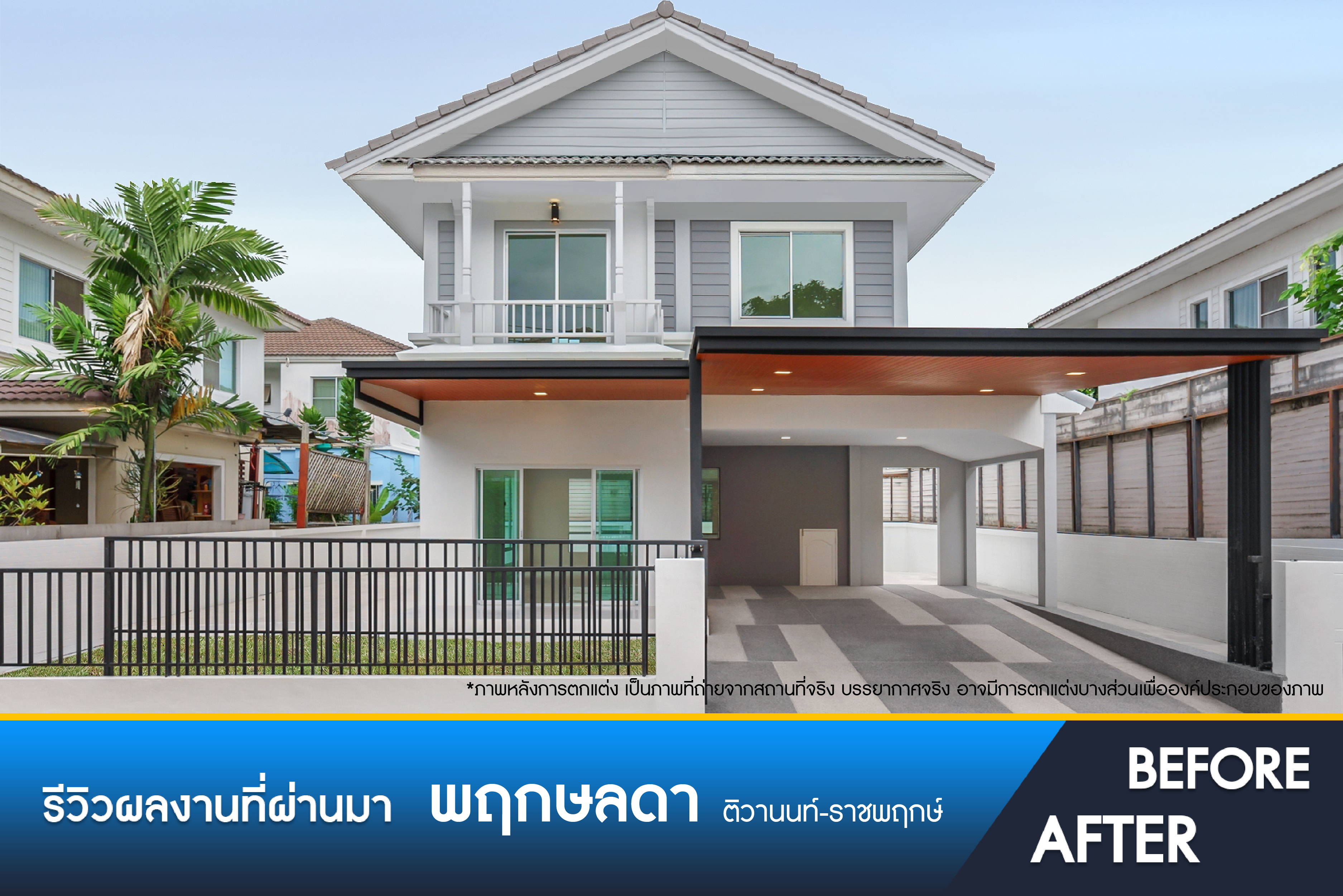 พฤกษ์ลดา ติวานนท์-ราชพฤกษ์