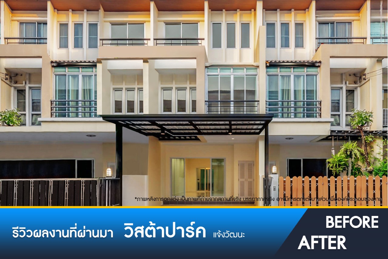 วิสต้าปาร์ค แจ้งวัฒนะ