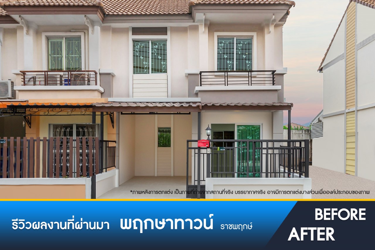 พฤกษาทาวน์ ราชพฤกษ์