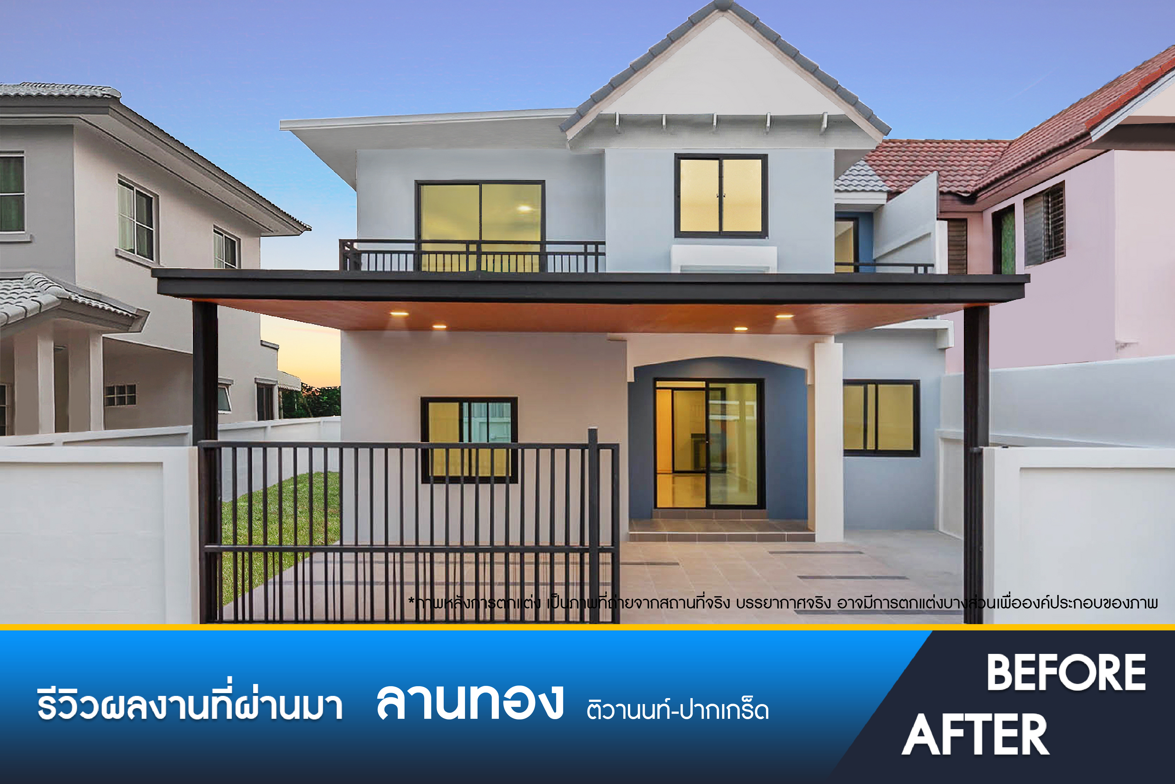 ลานทอง ติวานนท์-ปากเกร็ด