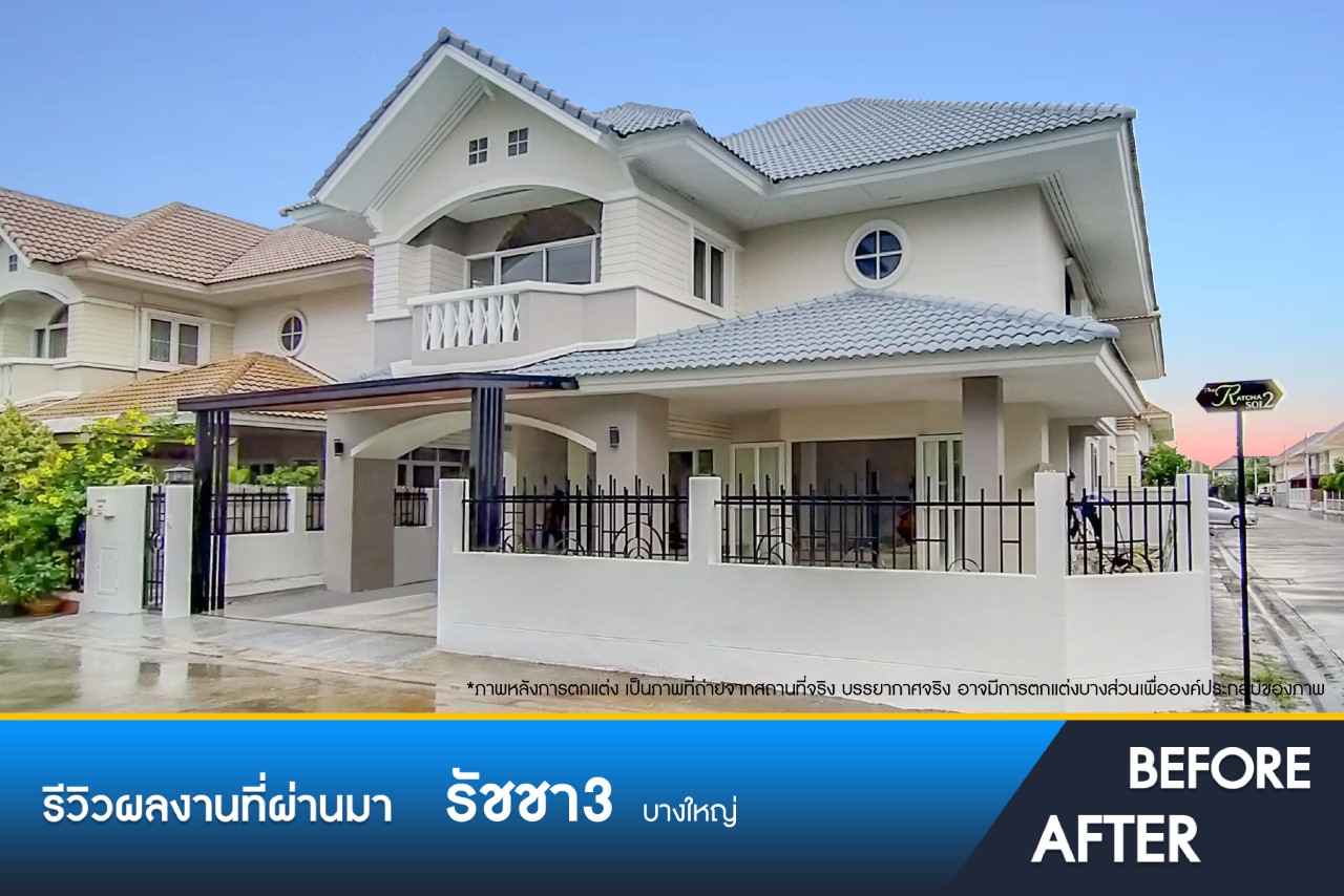 รัชชา3 บางใหญ่