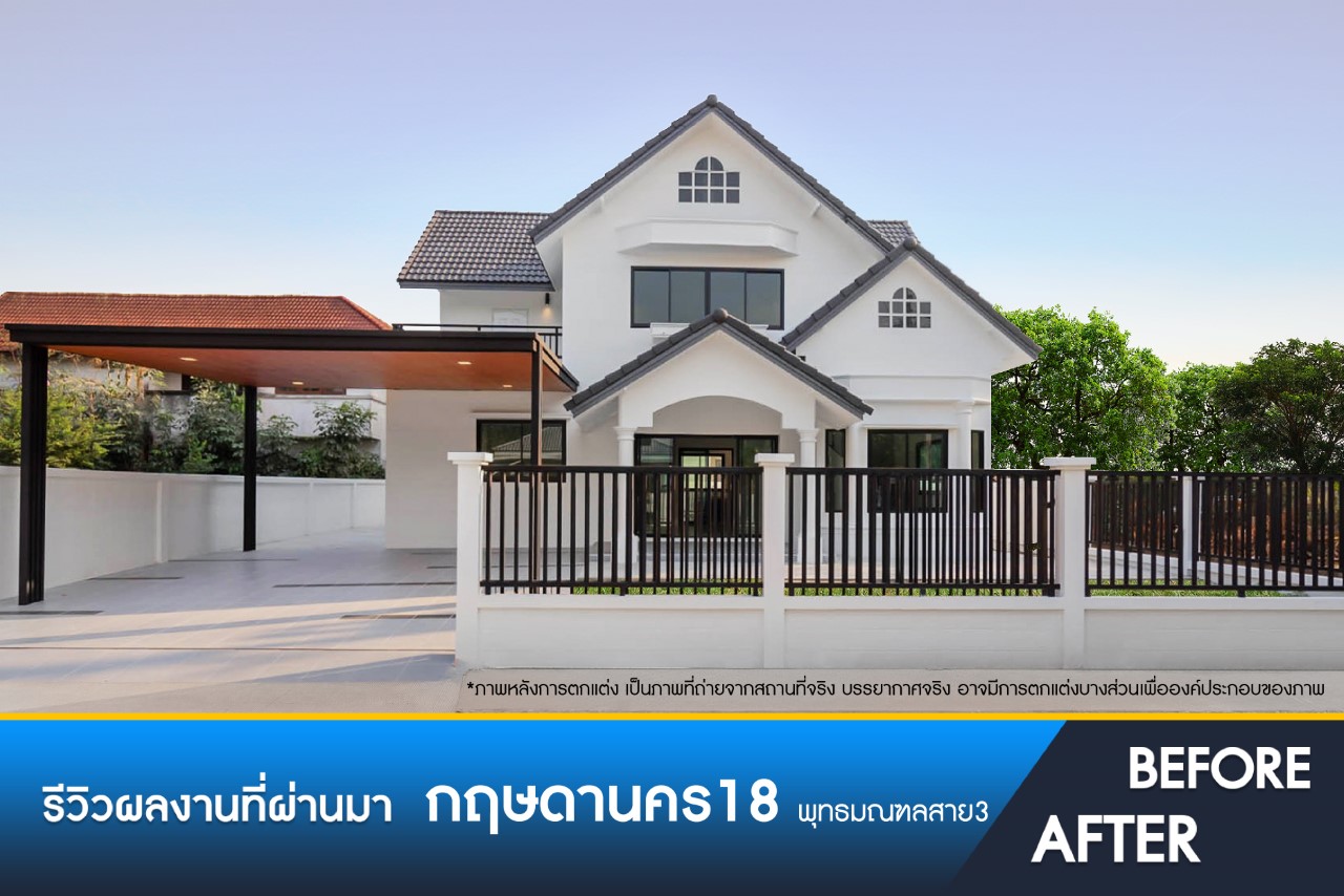 กฤษดานคร18 พุทธมณฑลสาย3 