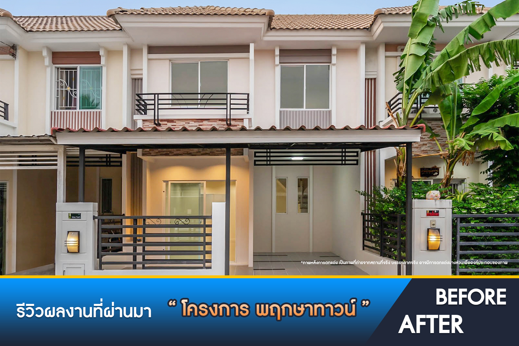 พฤกษาทาวน์ ราชพฤกษ์