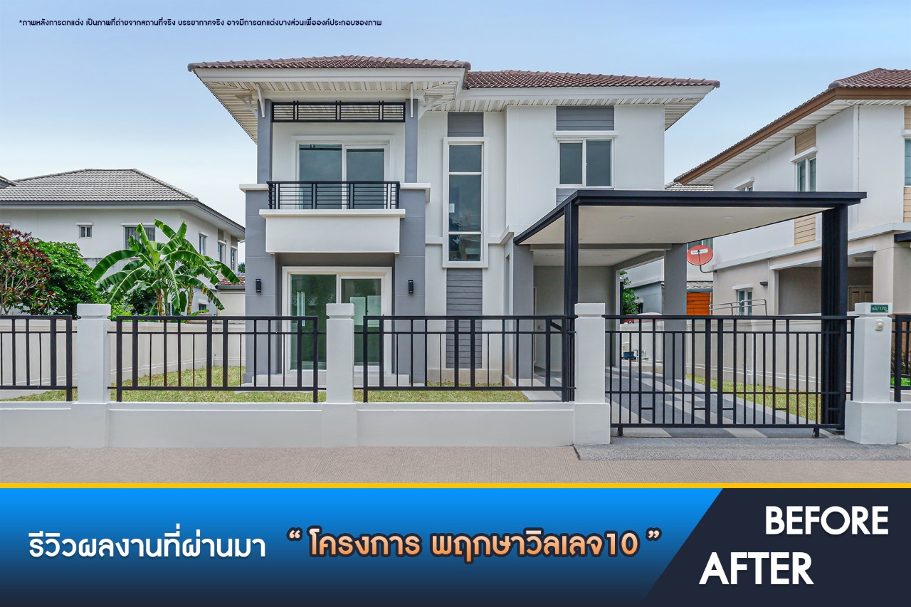 พฤกษาวิลเลจ10 บางใหญ่