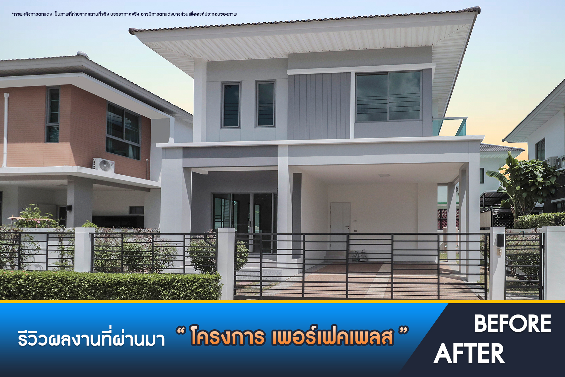 เพอร์เฟคเพลส แจ้งวัฒนะ