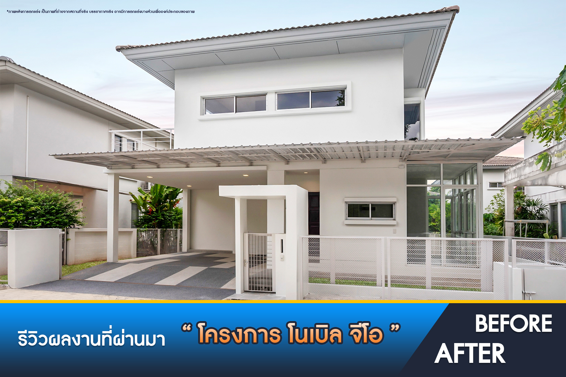 โนเบิล จีโอ วัชรพล