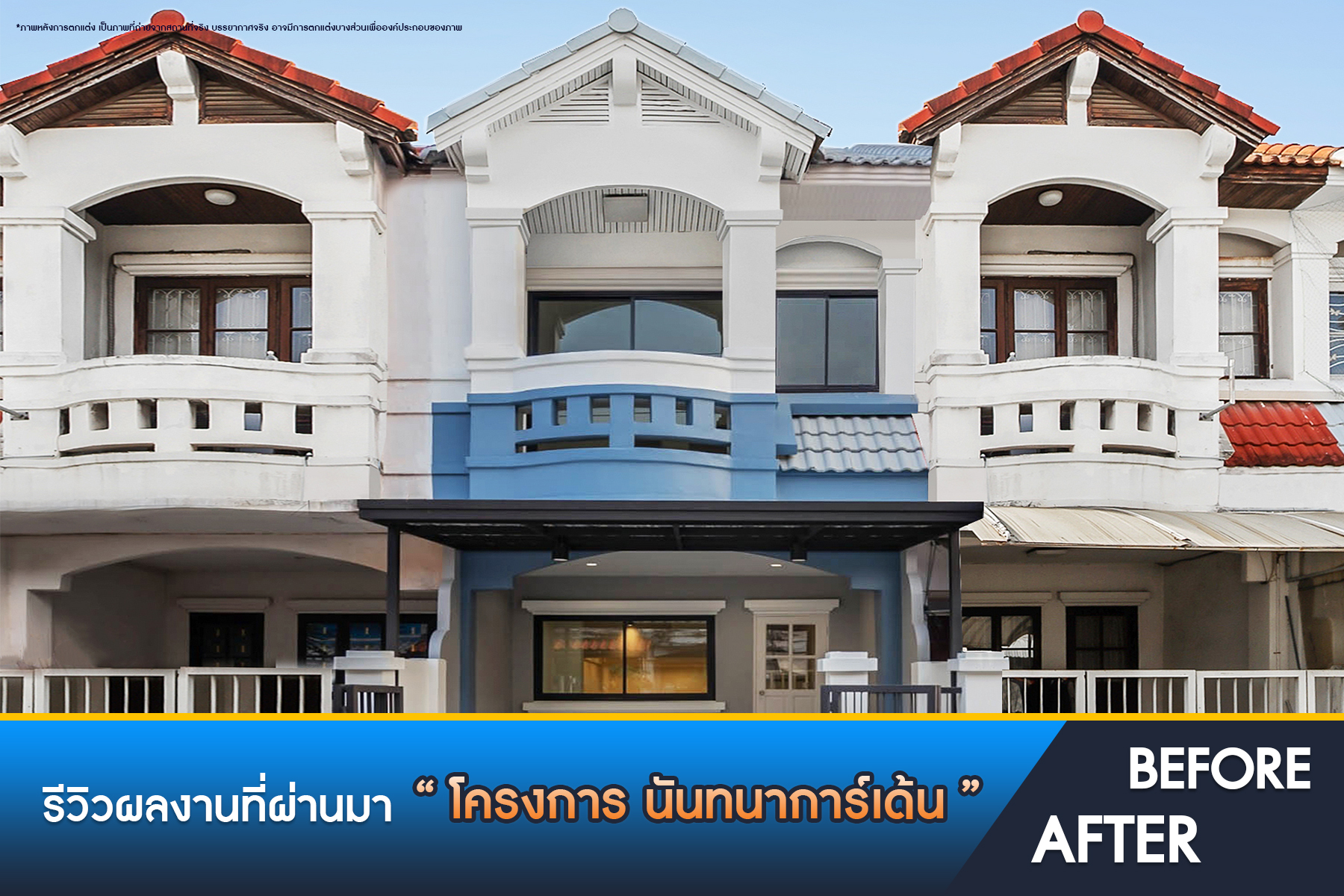 เดอะทรัสต์ทาวน์ ราชพฤกษ์