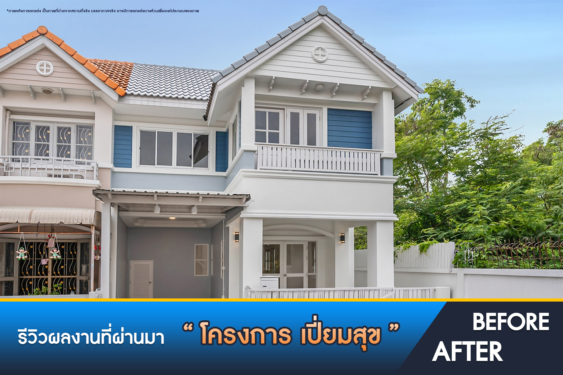 เปี่ยมสุข รัตนาธิเบศร์34