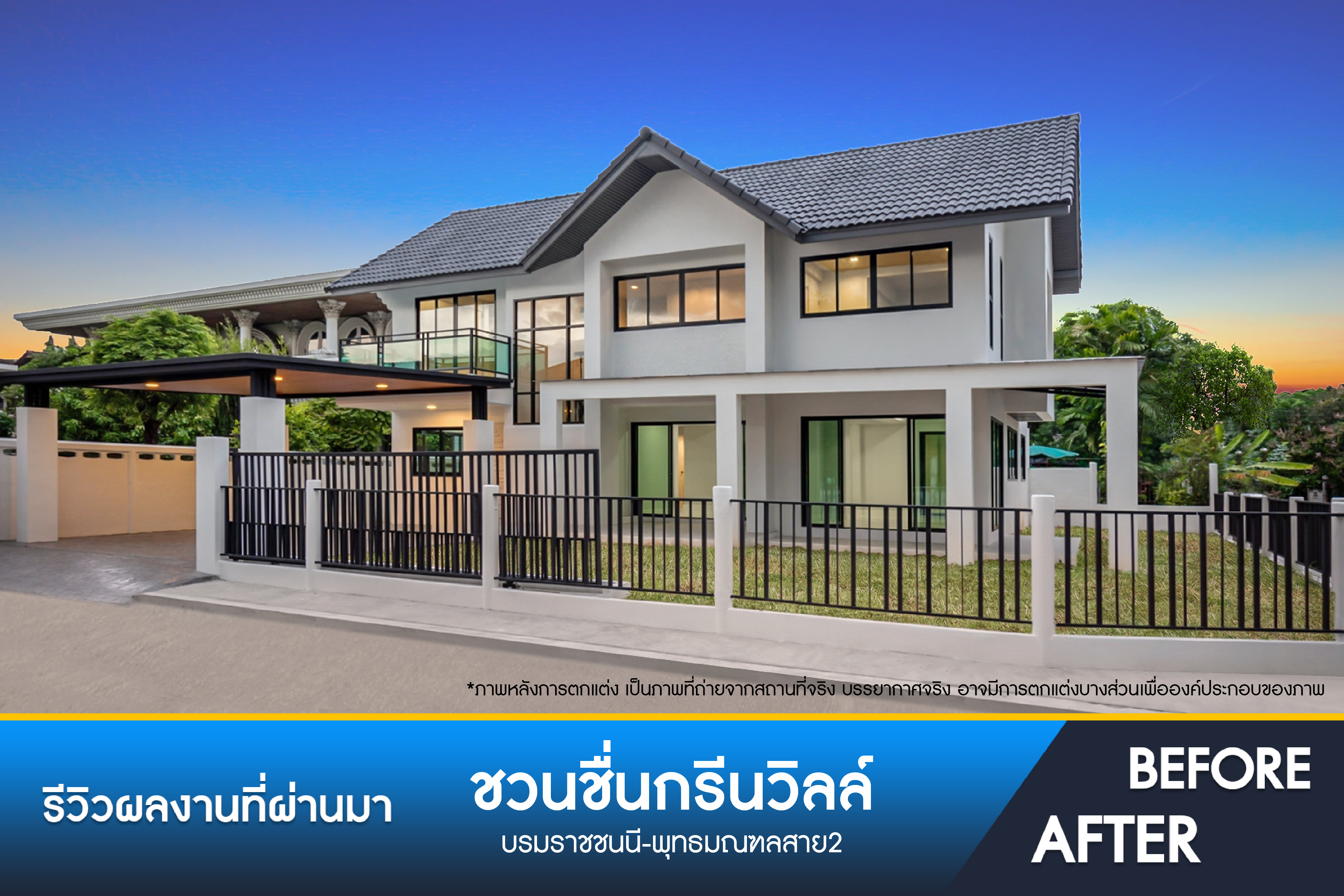 ชวนชื่นกรีนวิลล์ พุทธมณฑลสาย2 