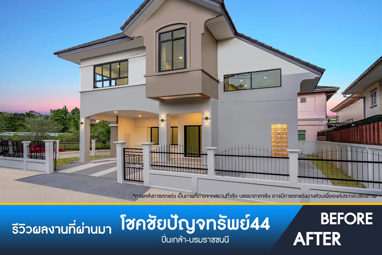 โชคชัยปัญจทรัพย์44 ปิ่นเกล้า-บรมราชชนนี