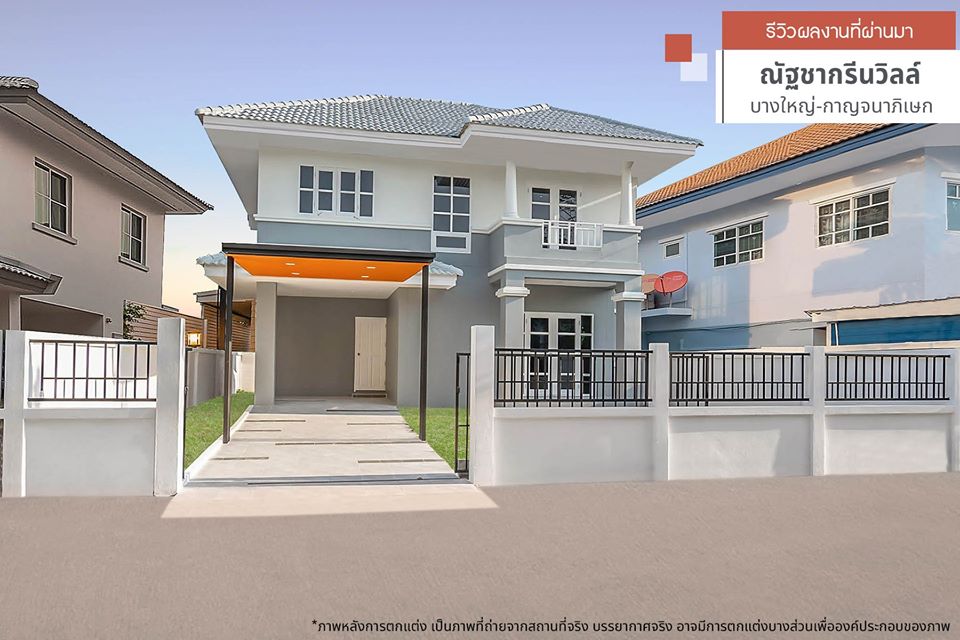 ณัฐชากรีนวิลล์