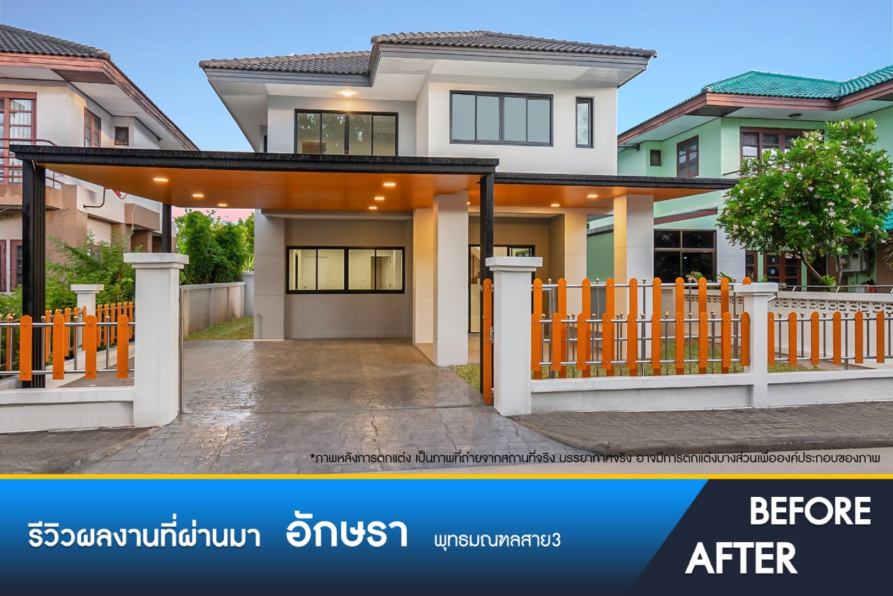 อักษรา พุทธมณฑลสาย3