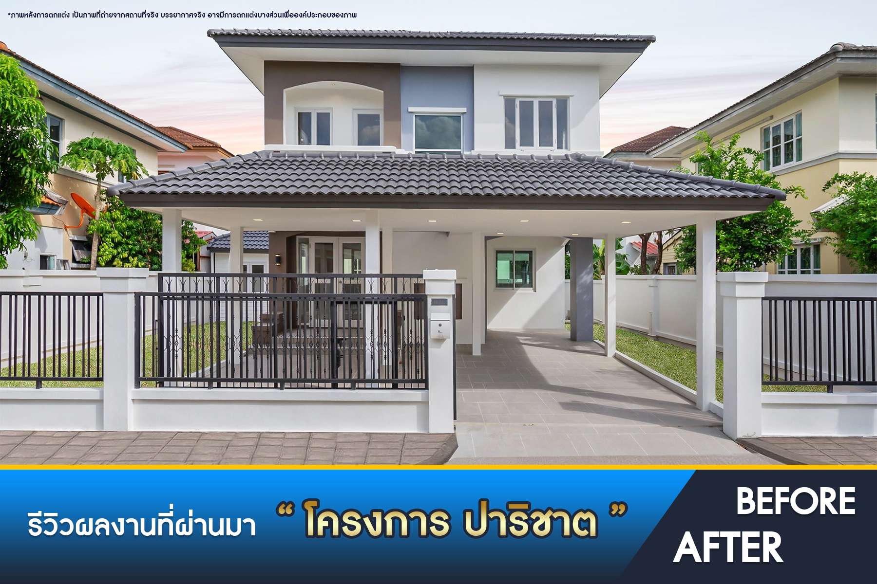 ปาริชาต พุทธมณฑลสาย4 