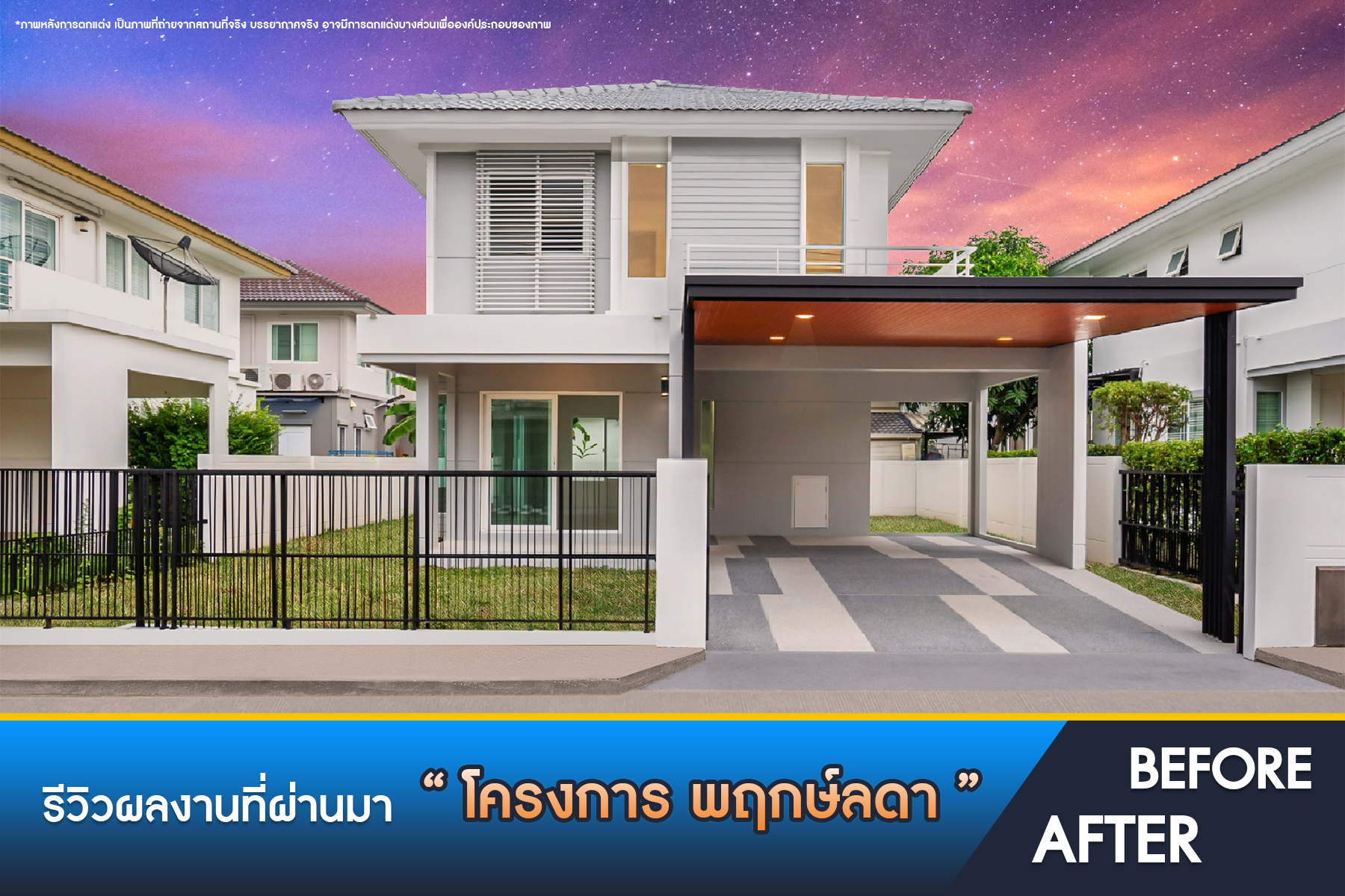 พฤกษ์ลดา ติวานนท์-ราชพฤกษ์ 