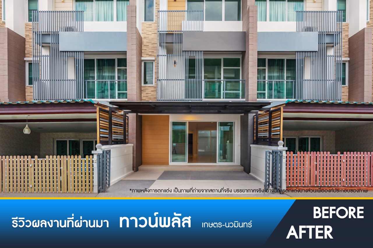 ทาวน์พลัส เกษตร-นวมินทร์