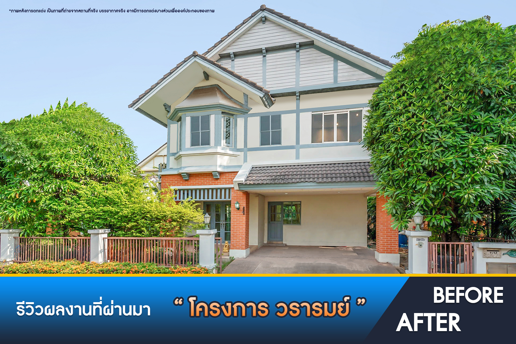 วรารมย์ เพชรเกษม81