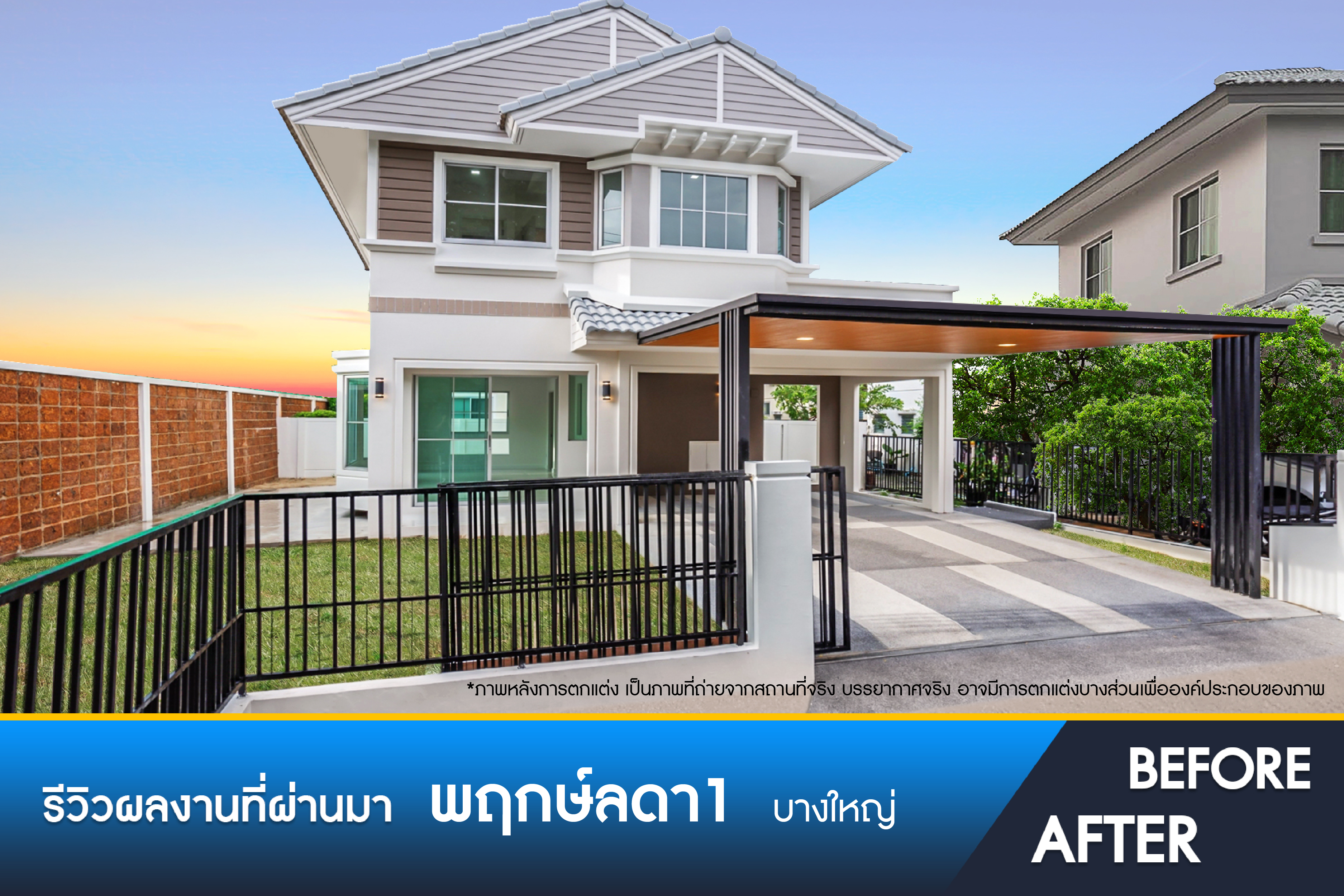 พฤกษ์ลดา1 บางใหญ่