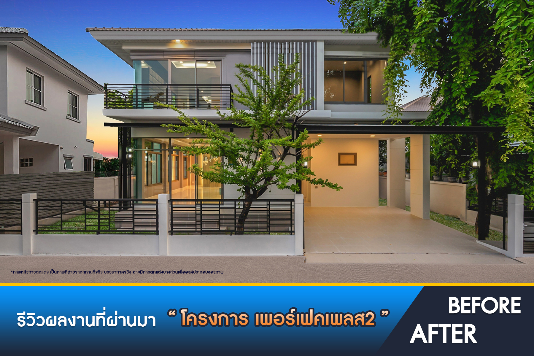 เพอร์เฟคเพลส2 รัตนาธิเบศร์