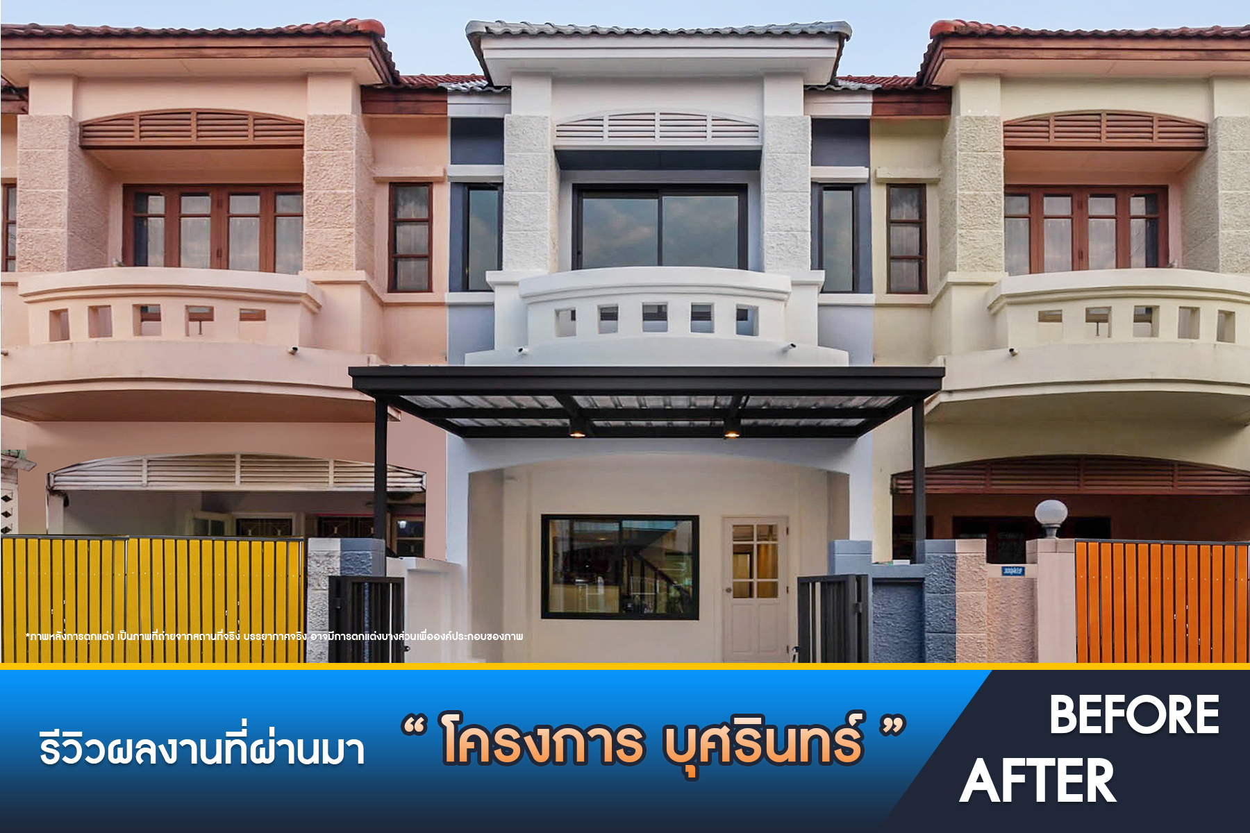 บุศรินทร์ บางบัวทอง