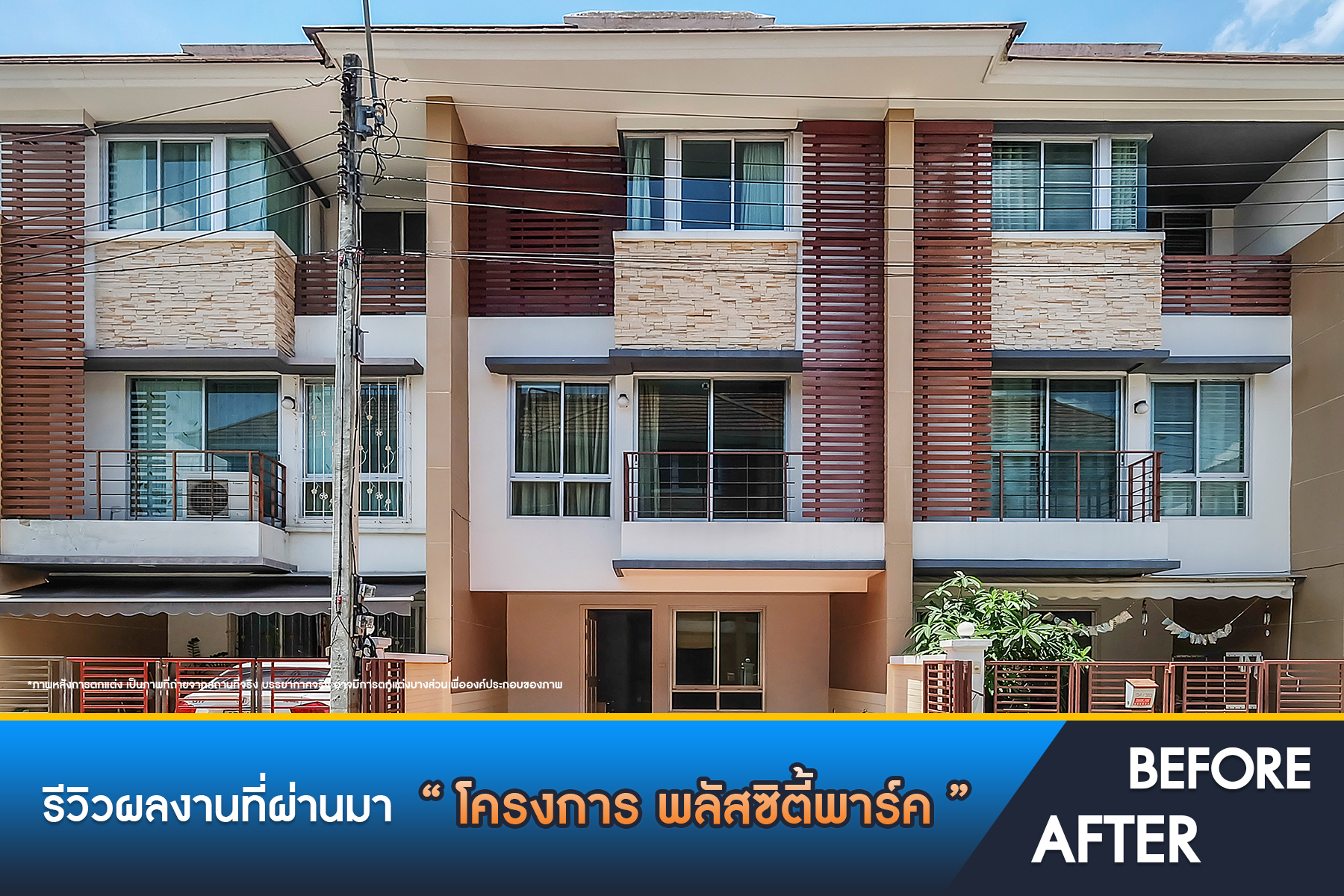 พลัสซิตี้พาร์ค สนามบินน้ำ 