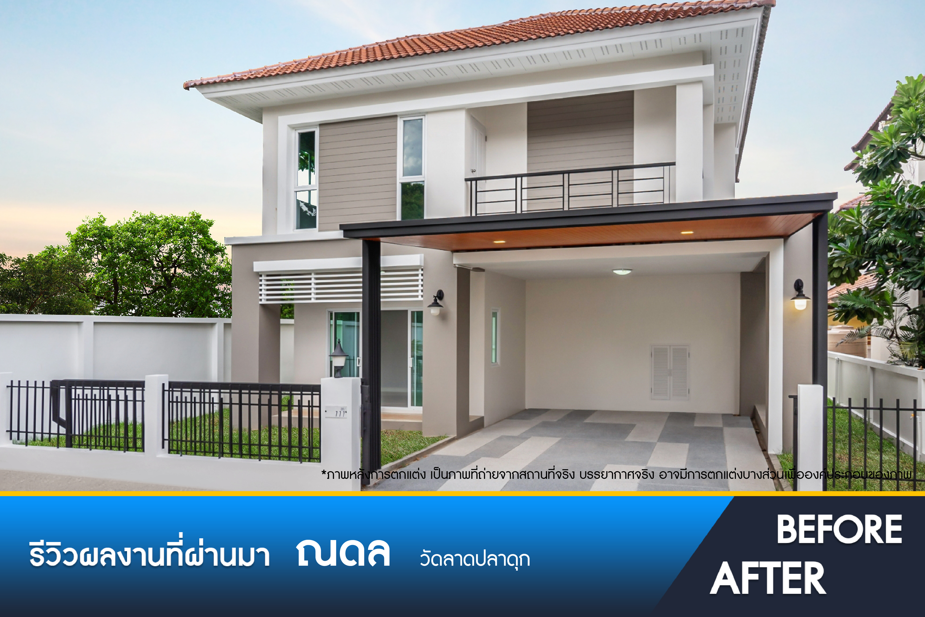 บ้านณดล รัตนาธิเบศร์-เรวดี