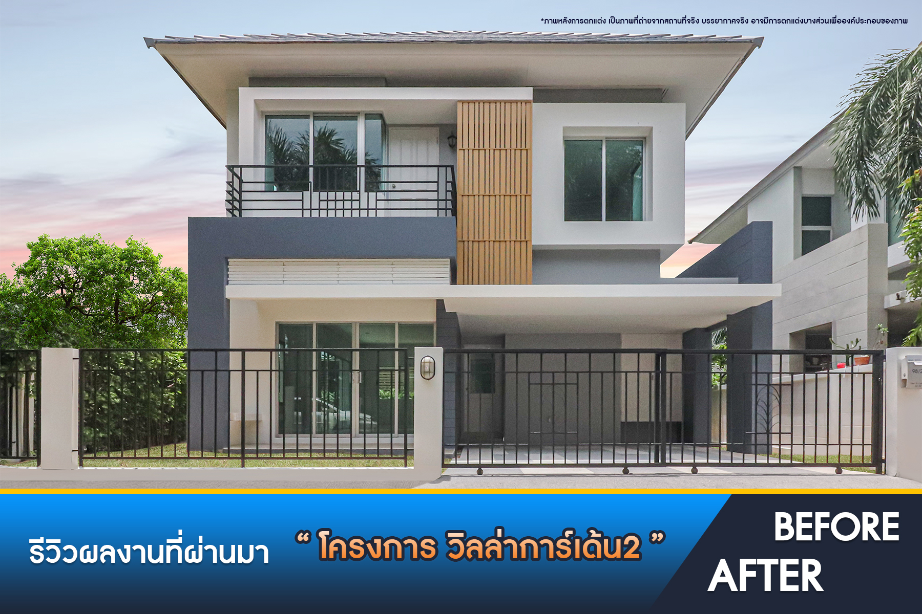 วิลล่าการ์เด้น2 รัตนาธิเบศร์