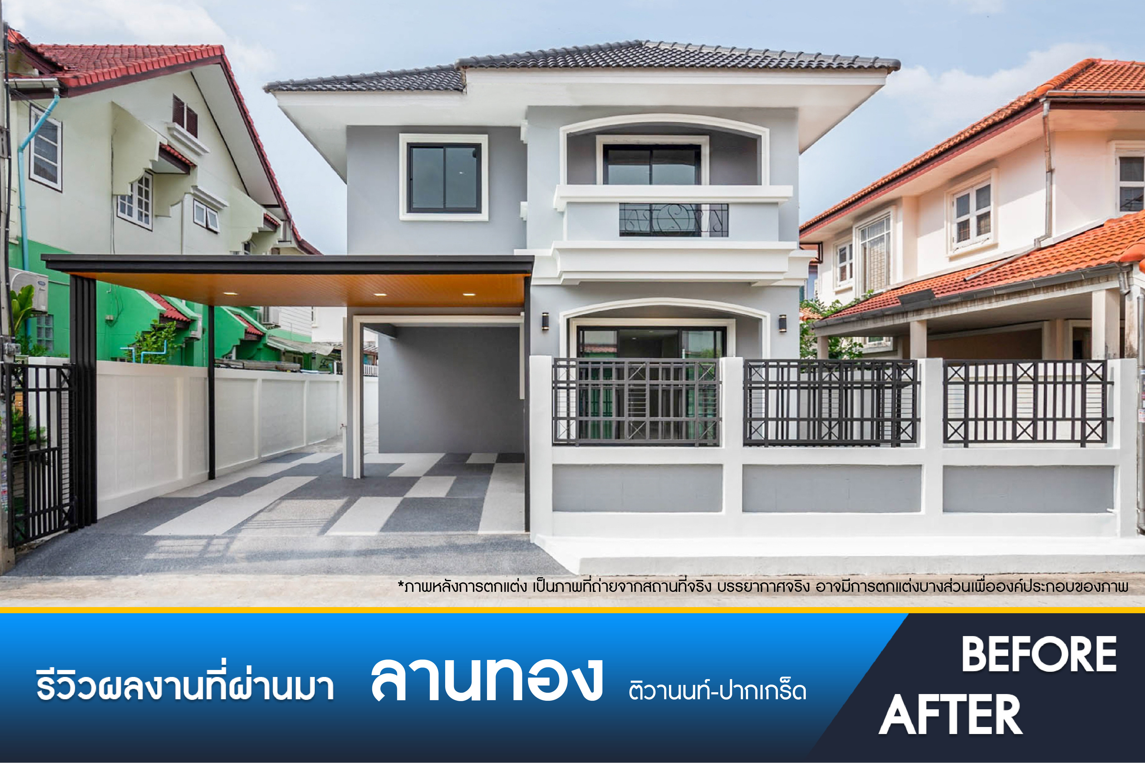 ลานทอง ติวานนท์-ปากเกร็ด