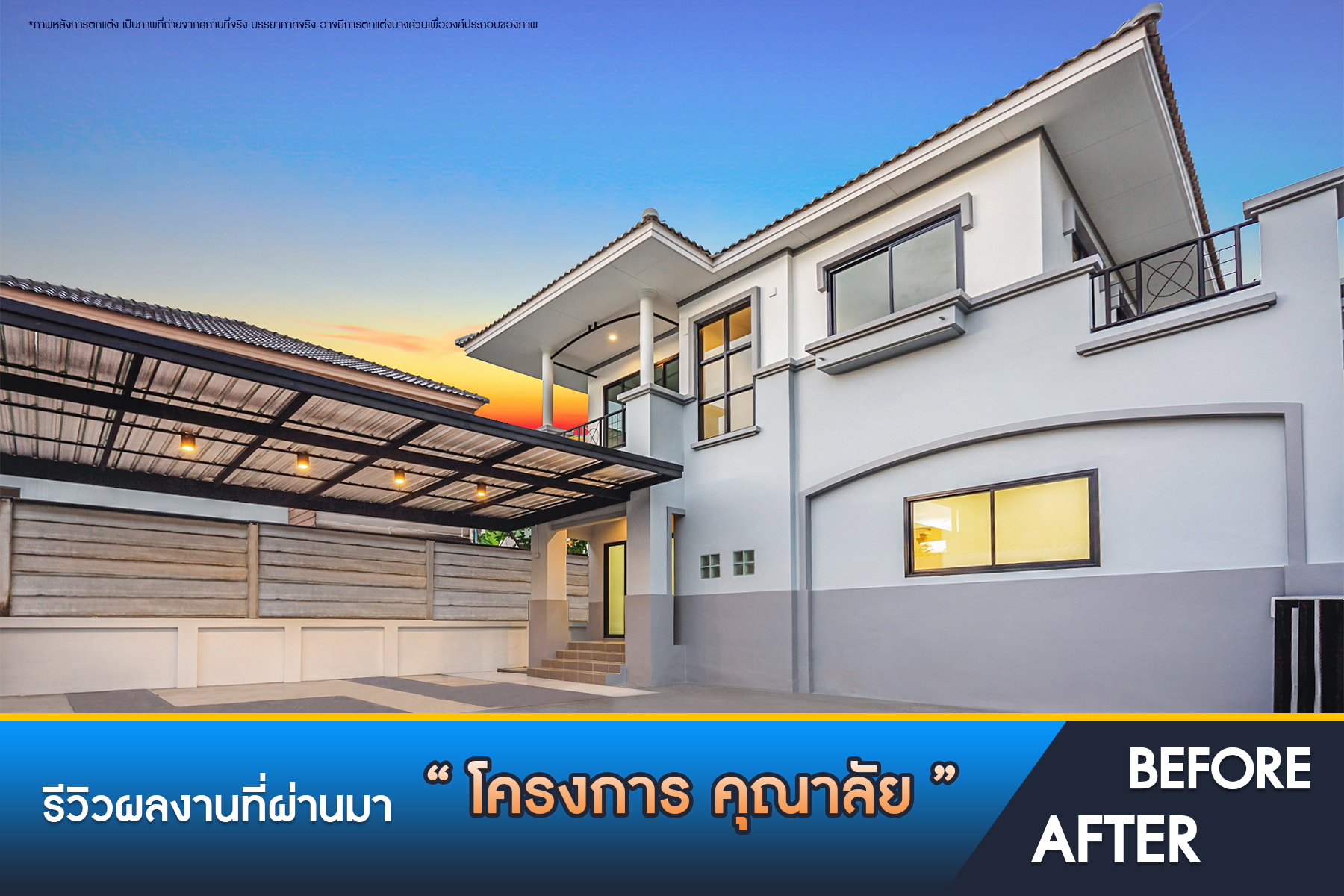 คุณาลัย บางใหญ่ 