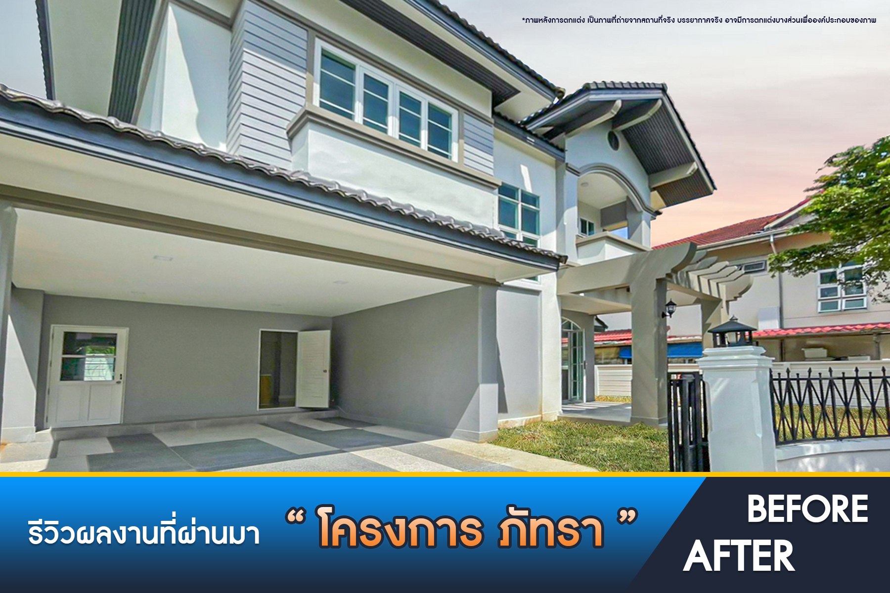 ภัทรา รามอินทรา5