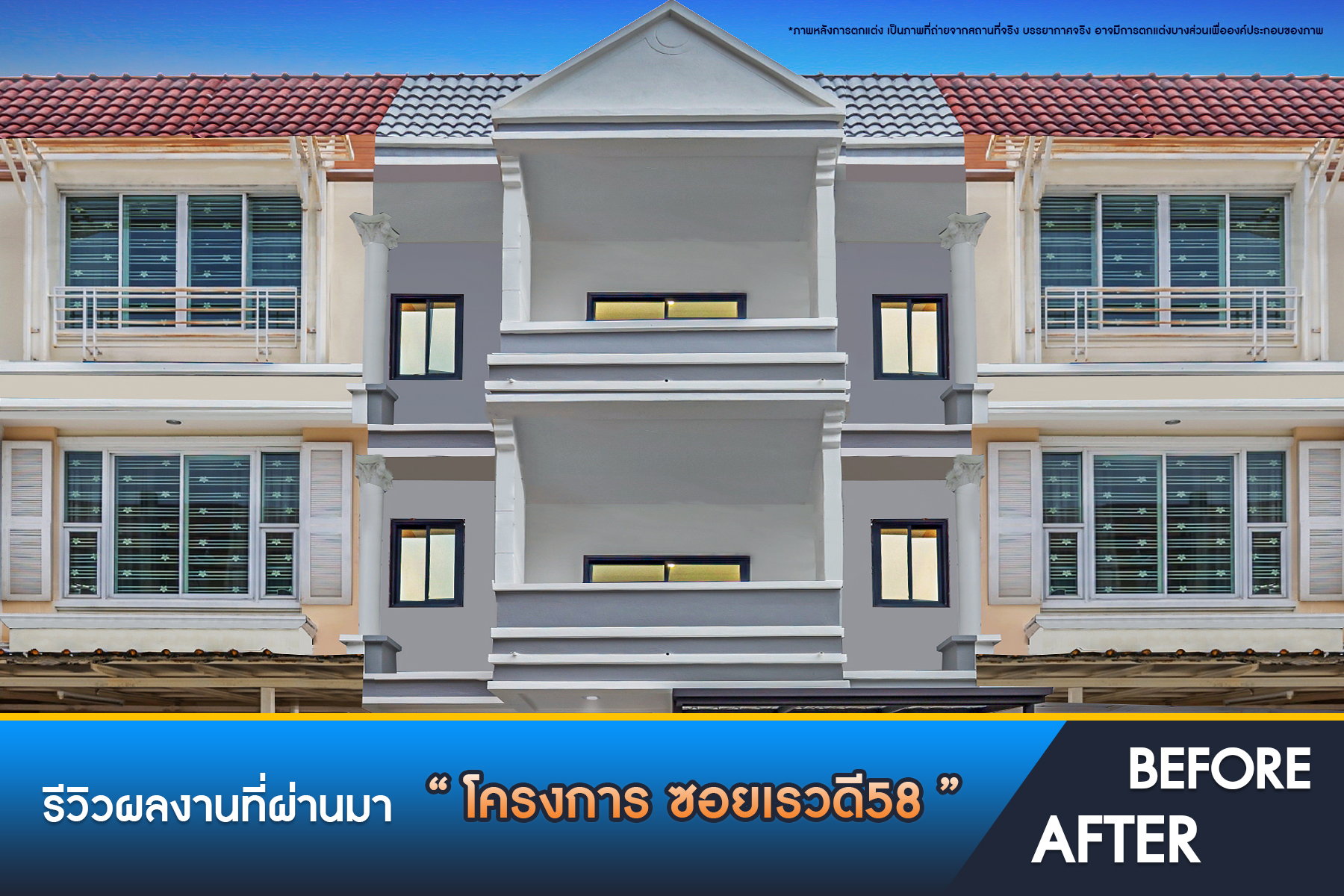 ซอยเรวดี58 รัตนาธิเบศร์