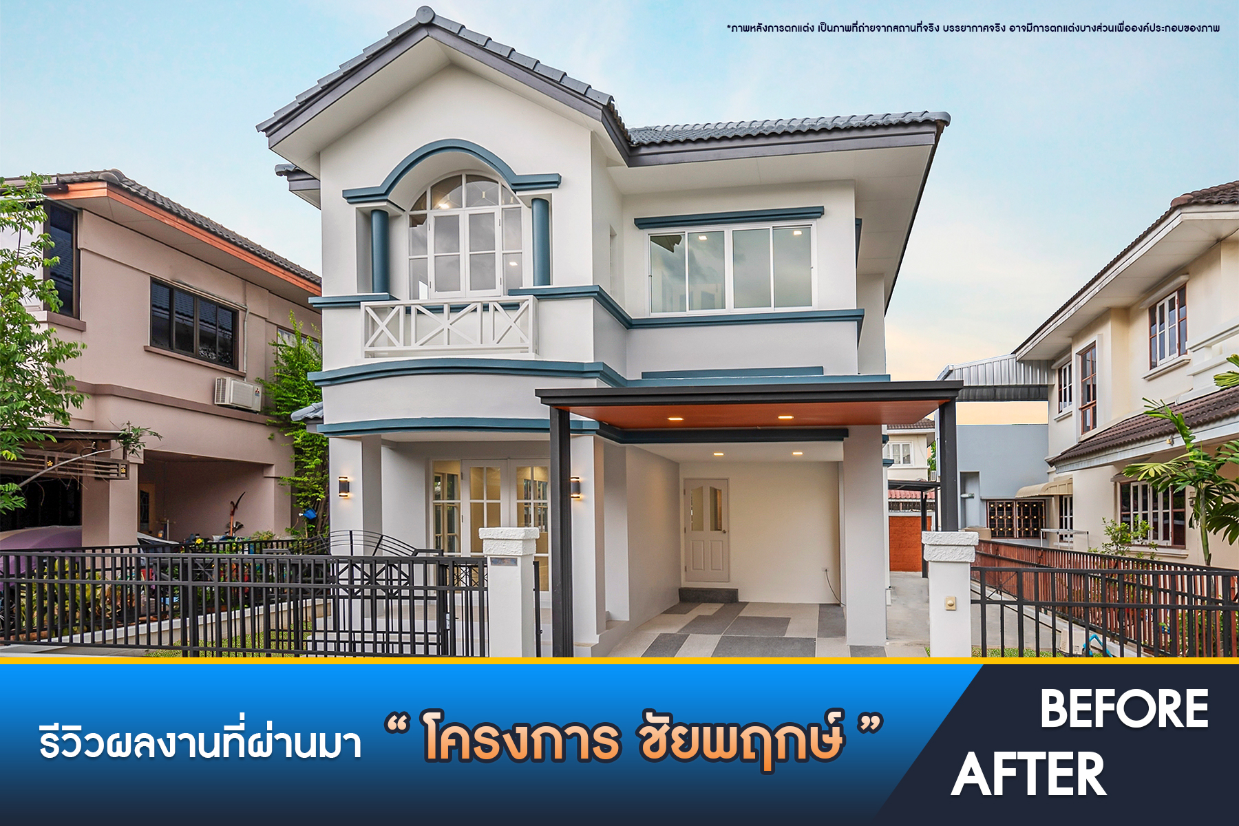 ชัยพฤกษ์ ทวีวัฒนา