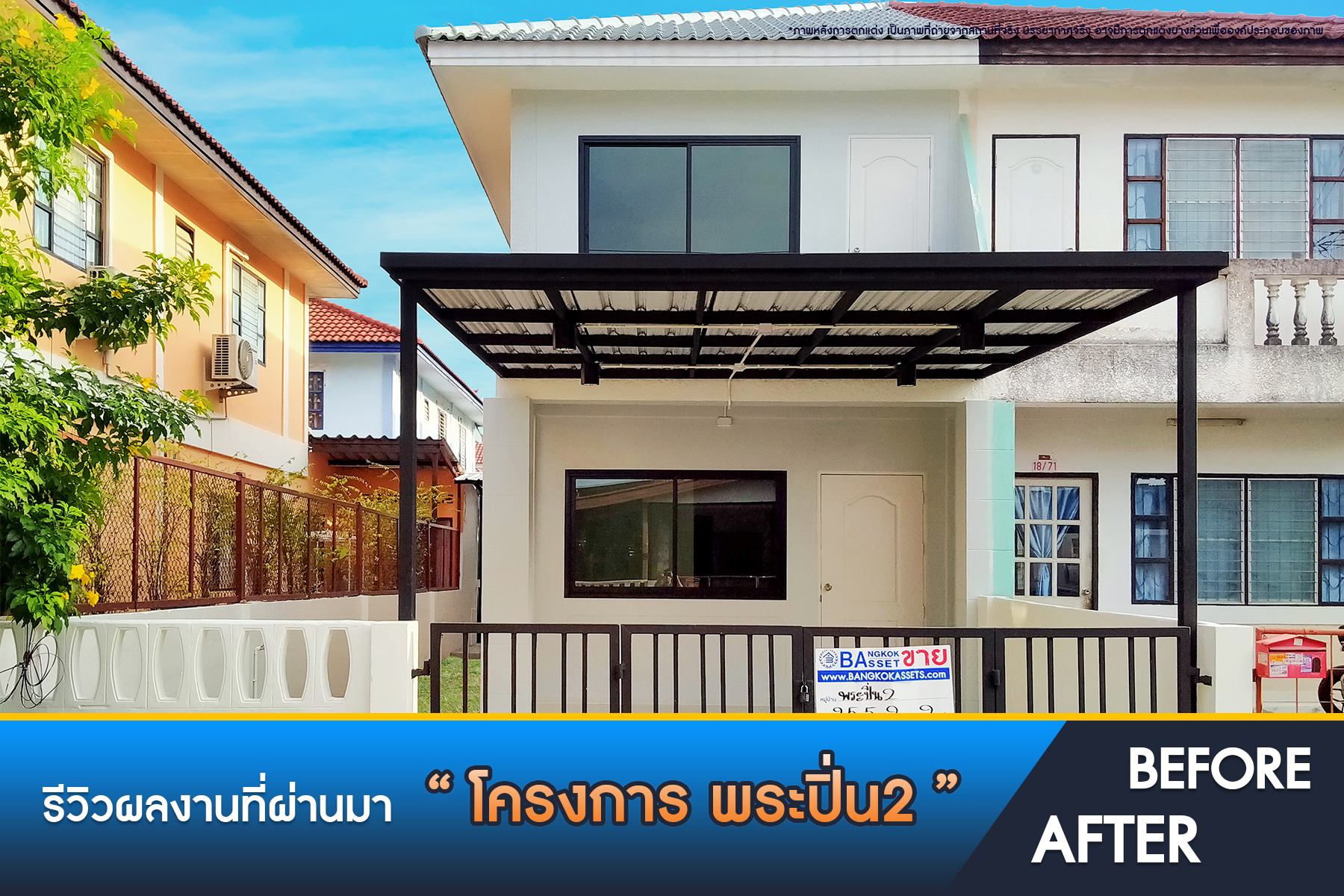 พระปิ่น2 บรมราชชนนี