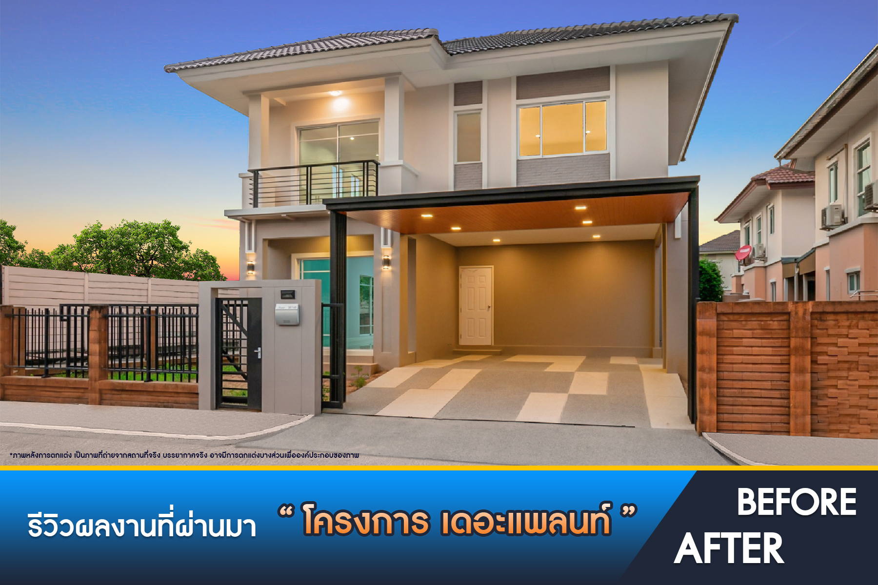 เดอะแพลนท์ ราชพฤกษ์