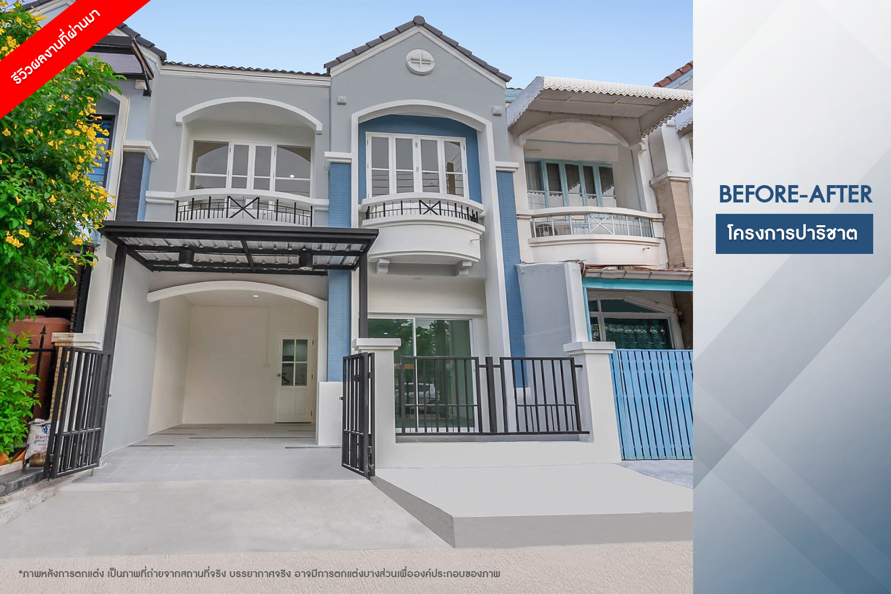 ปาริชาต