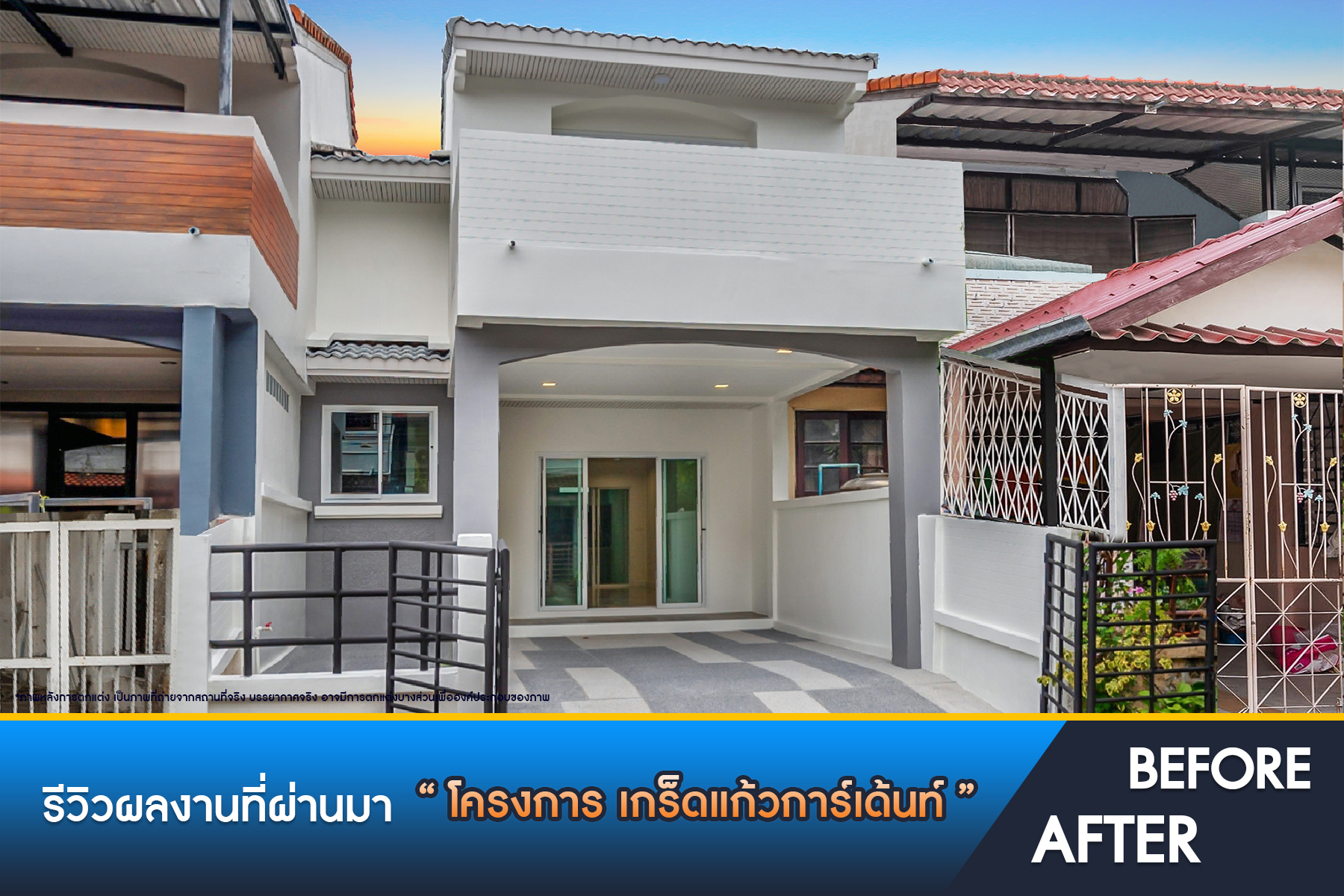 เกร็ดแก้วการ์เด้นท์ รัตนาธิเบศร์