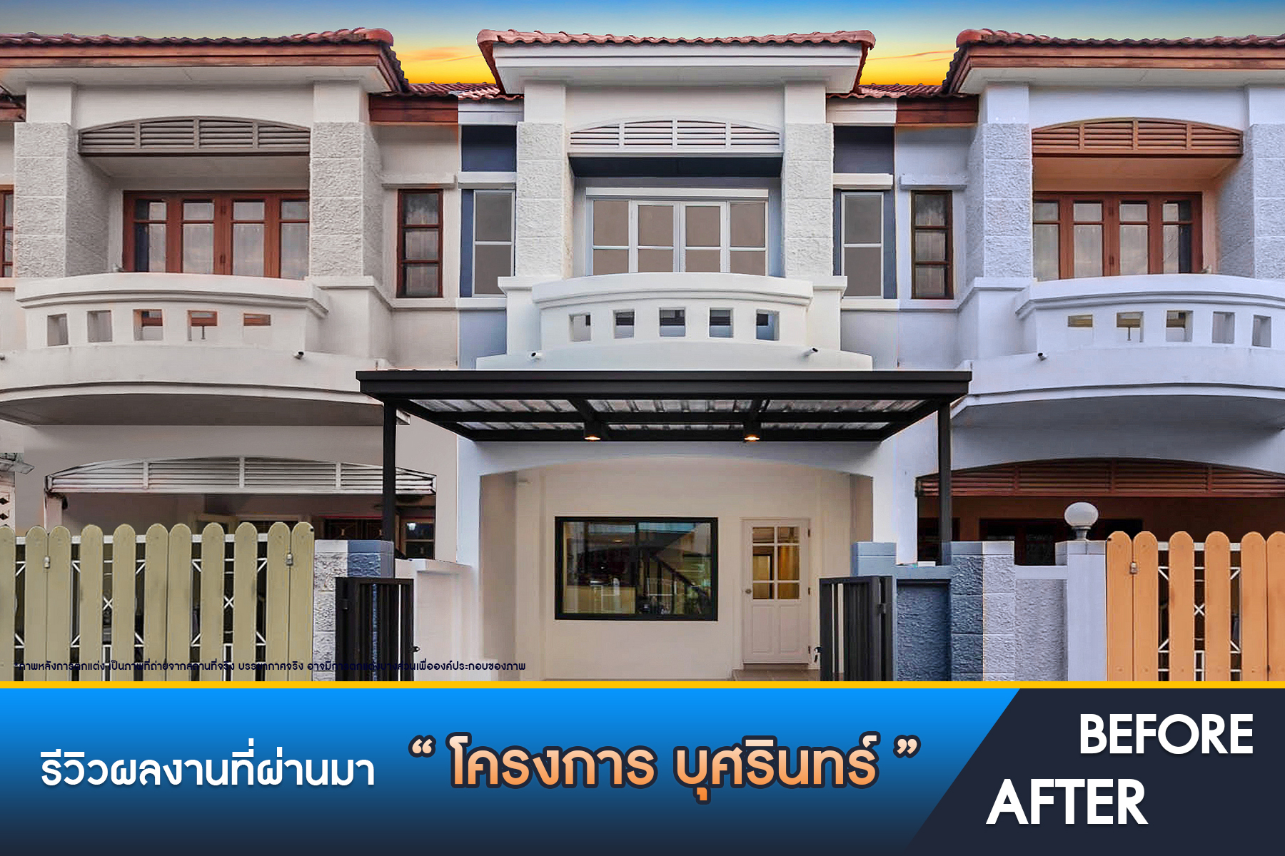 บุศรินทร์ บางบัวทอง