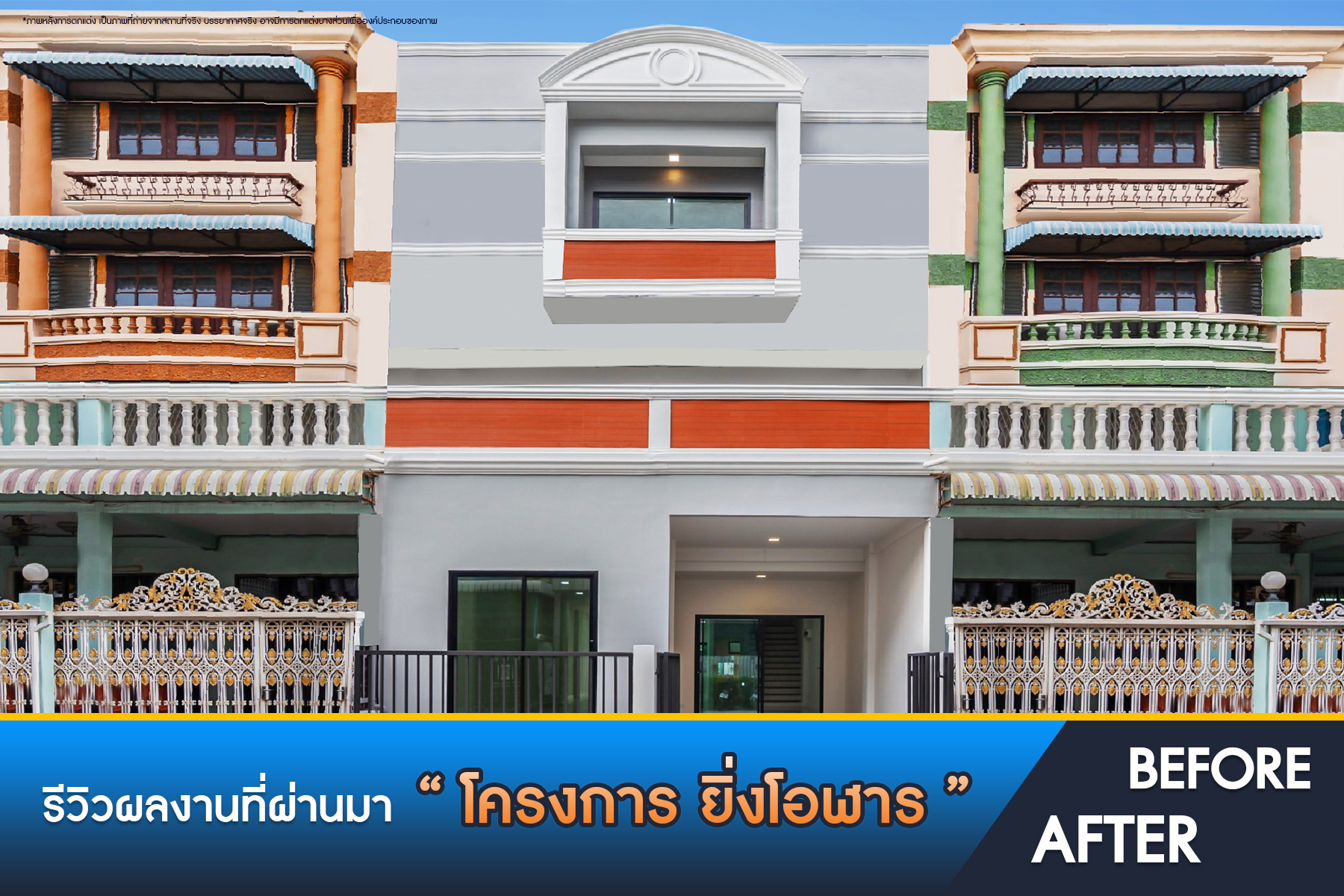 ยิ่งโอฬาร ดอนเมือง